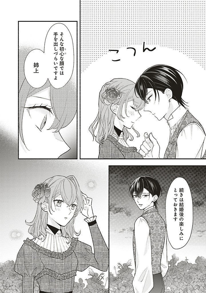 AKUYAKU WO YAMETARA GITEI NI DEKIAISAREMASHITA Chap 15.2 - Pic 5