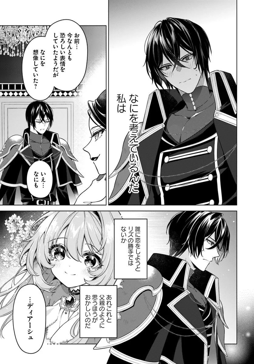 KUSURI DE OSANAKU NATTA OKAGE DE REIKOKU KOUSHAKU-SAMA NI HIROWAREMASHITA - SUTERARE SEIJO WA RENKINJUTSUSHI NI MODORIMASU Chap 24.4 - Pic 5