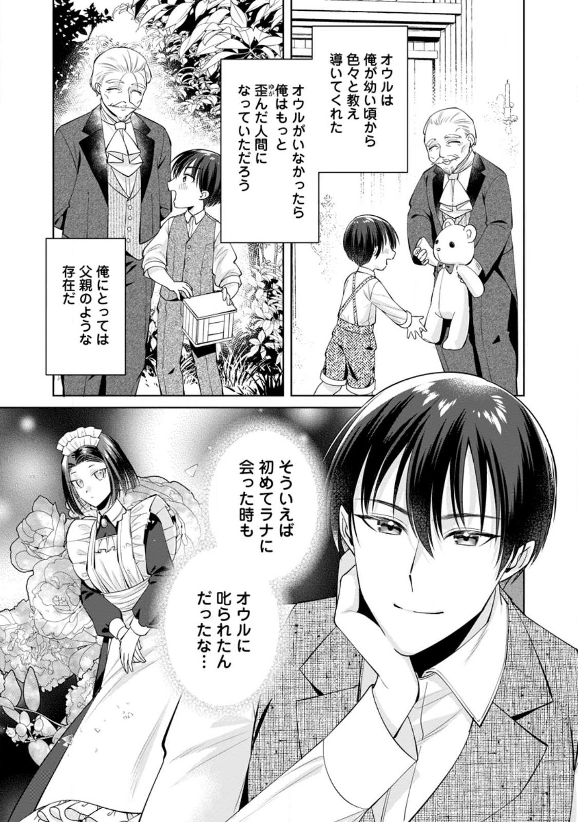 POJI-TEIBU REIJOU FURŌRA NO SHIAWASE NA KEIYAKU KEKKON Chap 28.1 - Pic 5