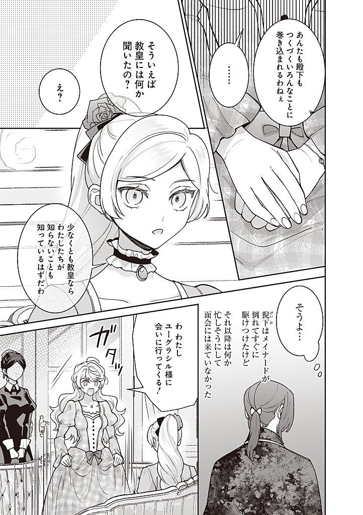 DENKA, ANATA GA SUTETA ONNA GA HONMONO NO SEIJO DESU Chap 43 - Pic 5