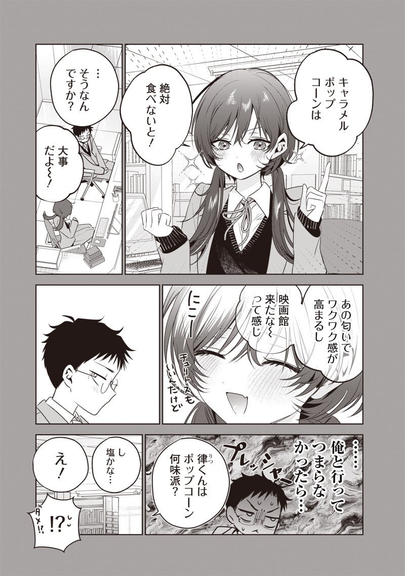 TSUZURA SENPAI WA MOTO KANO DAKARA Chap 8 - Pic 5