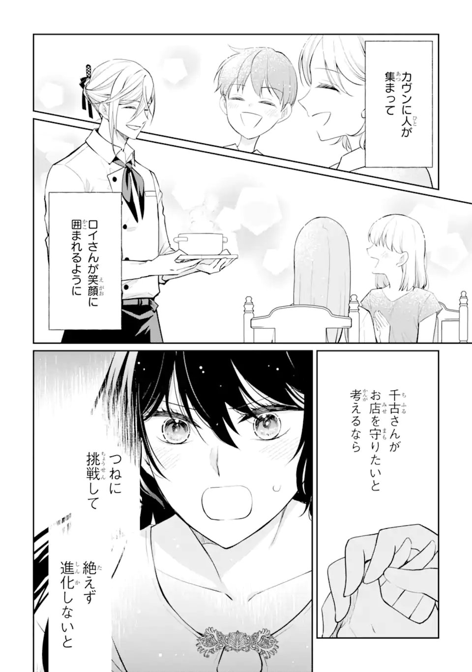 MUSHOKU NO WATASHI TO TENNEN HĀBU ŌJI NO MAJO RESHIPI Chap 10.3 - Pic 5