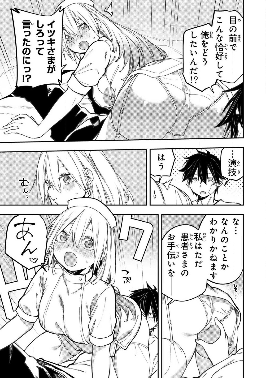 SEINARU OTOME TO HIMEGOTO WO Chap 110 - Pic 5