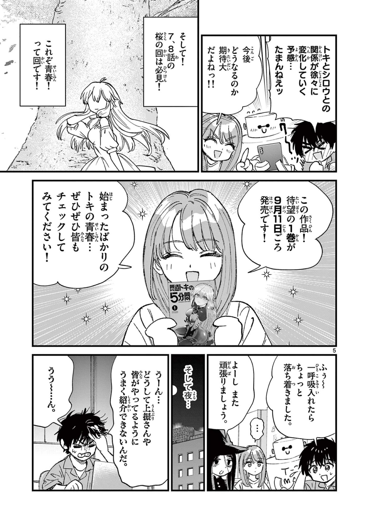 UEBURI WA SUSUMETAI Chap 42 - Pic 5