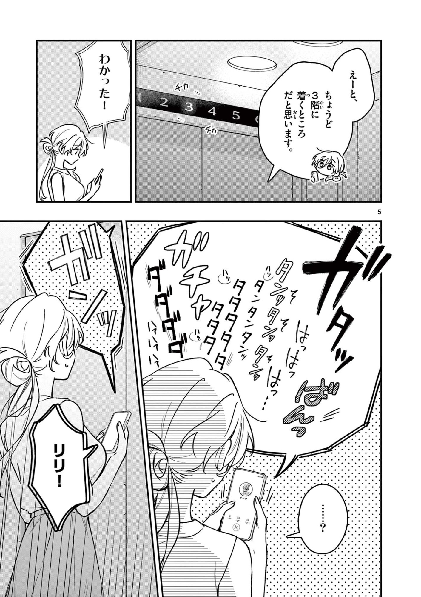 MAO-SAMA, RE RE REVENGE! Chap 9 - Pic 5