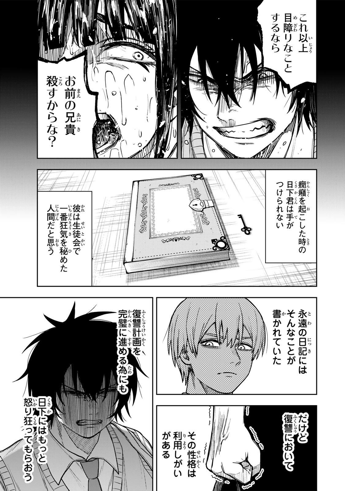 SOSHITE SETSUNA WA KURIKAESU Chap 21 - Pic 5