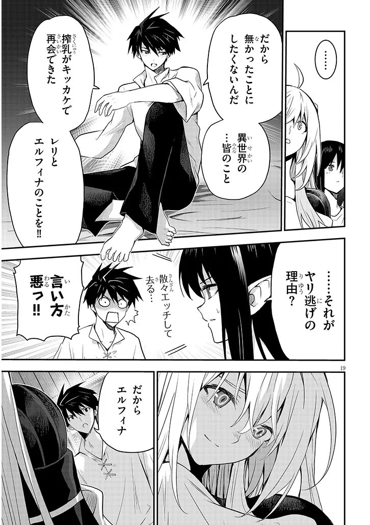 MIRUKU SHIBORI HANTA NO ISEKAI SAKUNYUUKI ~ NOUKA NO SAENAI OTOKO GA ARAYURU SHUZOKU NO CHIKU B WO MOTEASOBI TORIKO NI SURU ~ Chap 31.2 - Pic 5