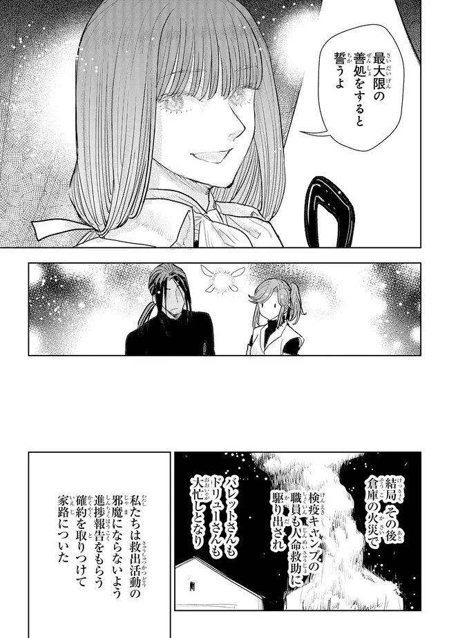 KIZOKU KARA SHOMIN NI NATTA NODE, KONYAKU WO KAISHOU SAREMASHITA! (MANGA) - RAW Chap 46.2 - Pic 5