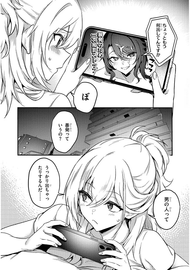 OTONA WO SHIRITAI ONNA TOMODACHI Chap 17.2 - Pic 5