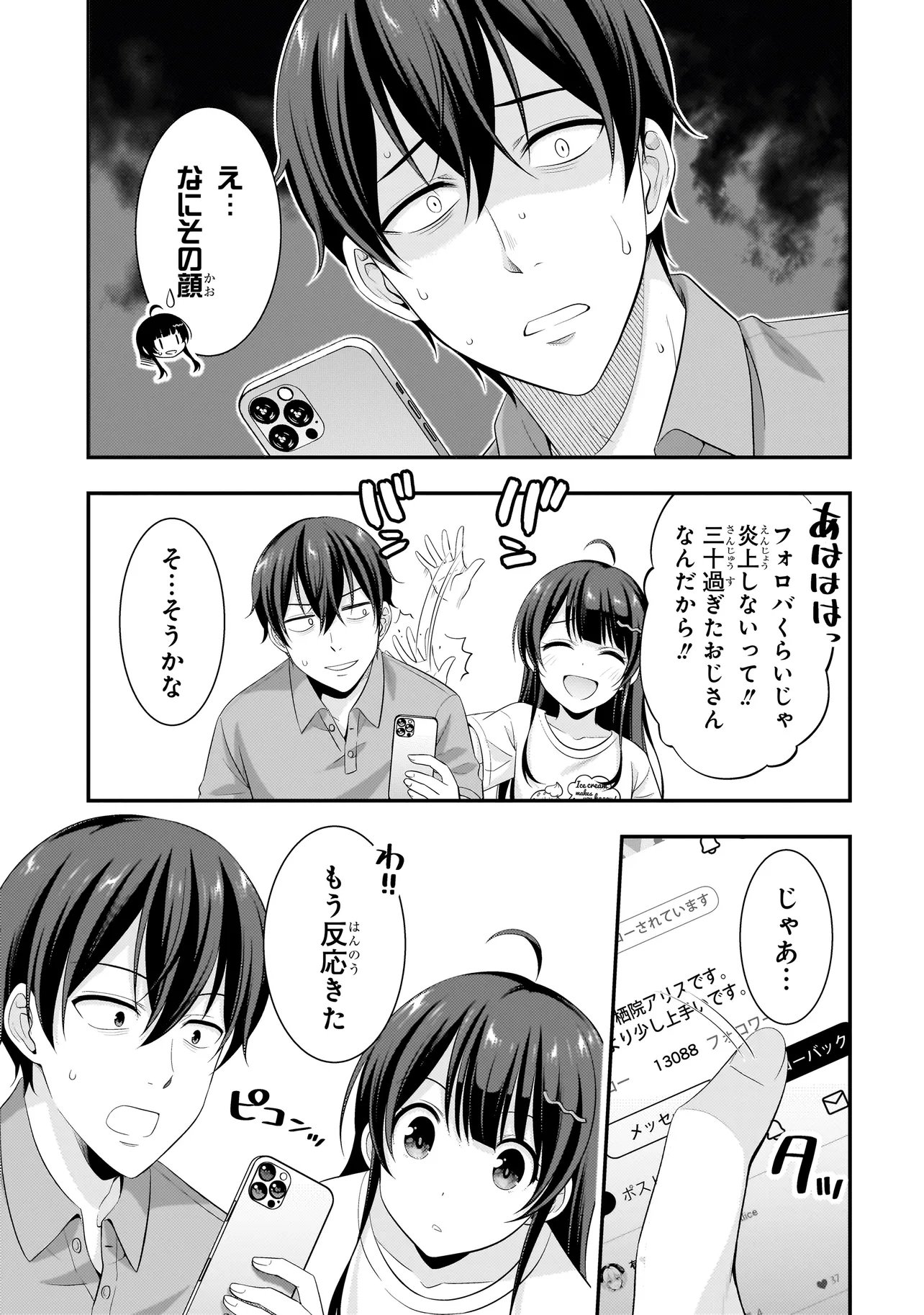 ARASAA GA VTUBER NI NATTA HANASHI. Chap 46 - Pic 5