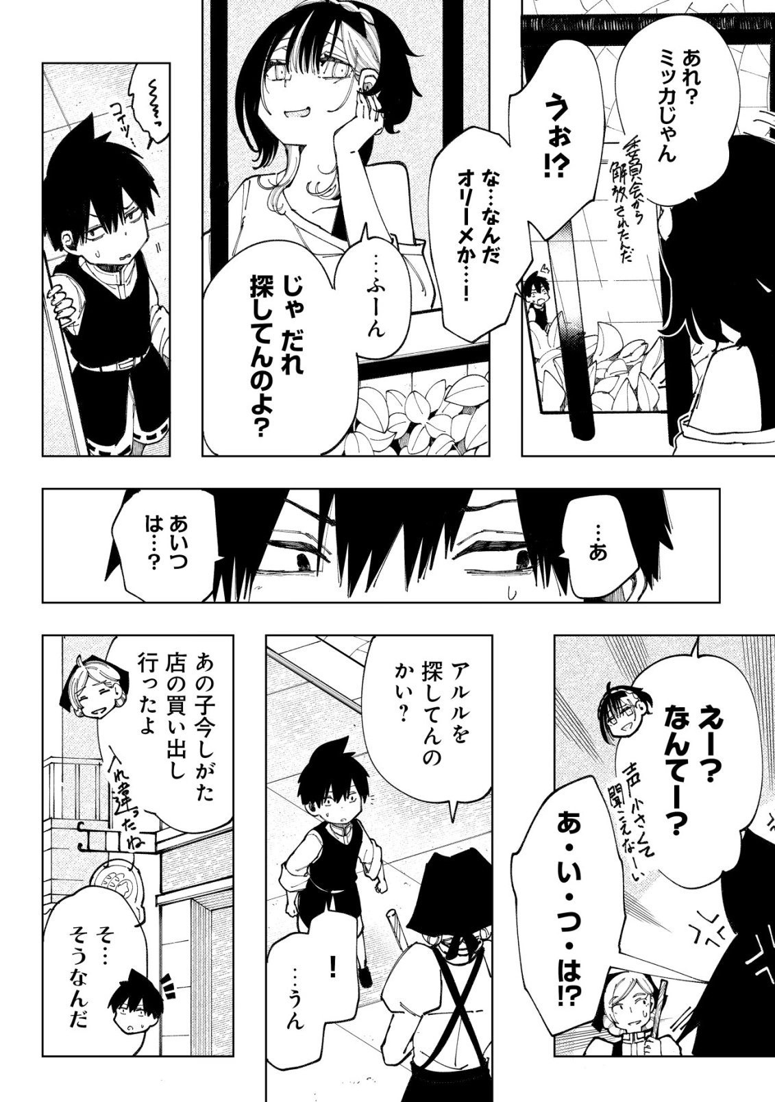 KYUSEI NO ARUL Chap 14 - Pic 5