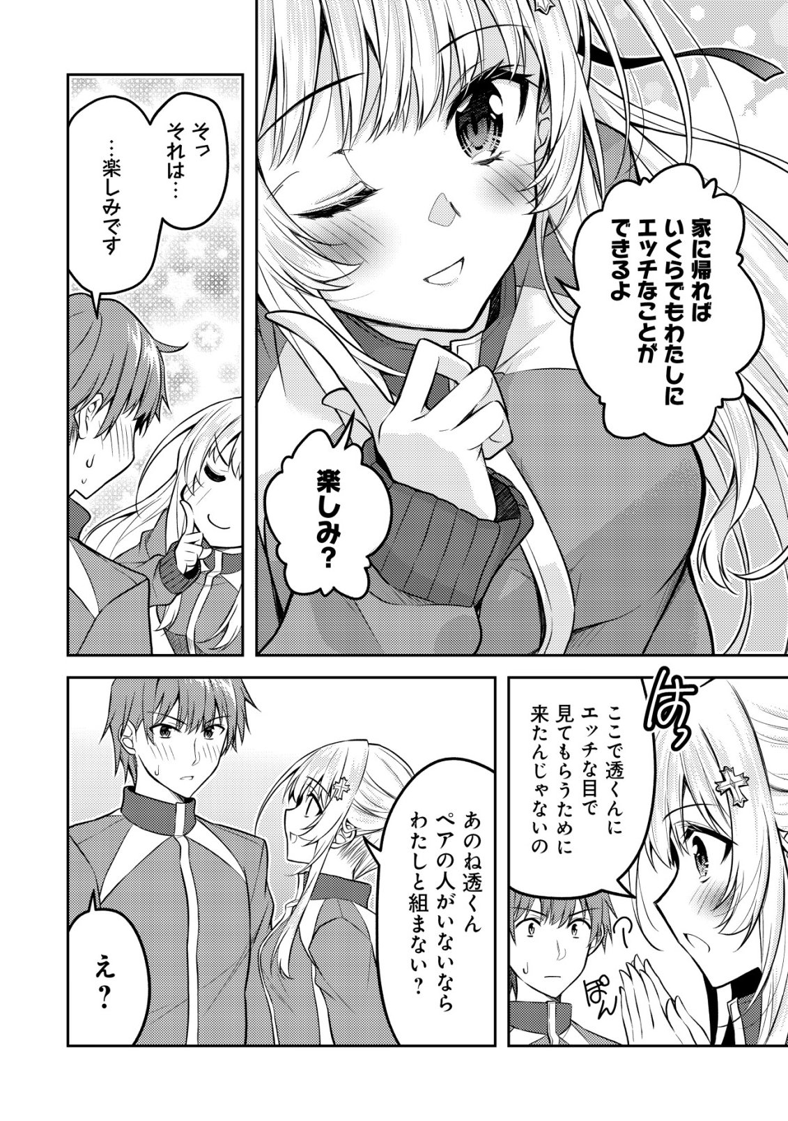HOKUOU BISHOUJO NO CLASSMATE GA, KONYAKUSHA NI NATTARA DEREDERE NO AMAAMA NI NATTESHIMATTA KEN NITSUITE Chap 9 - Pic 5