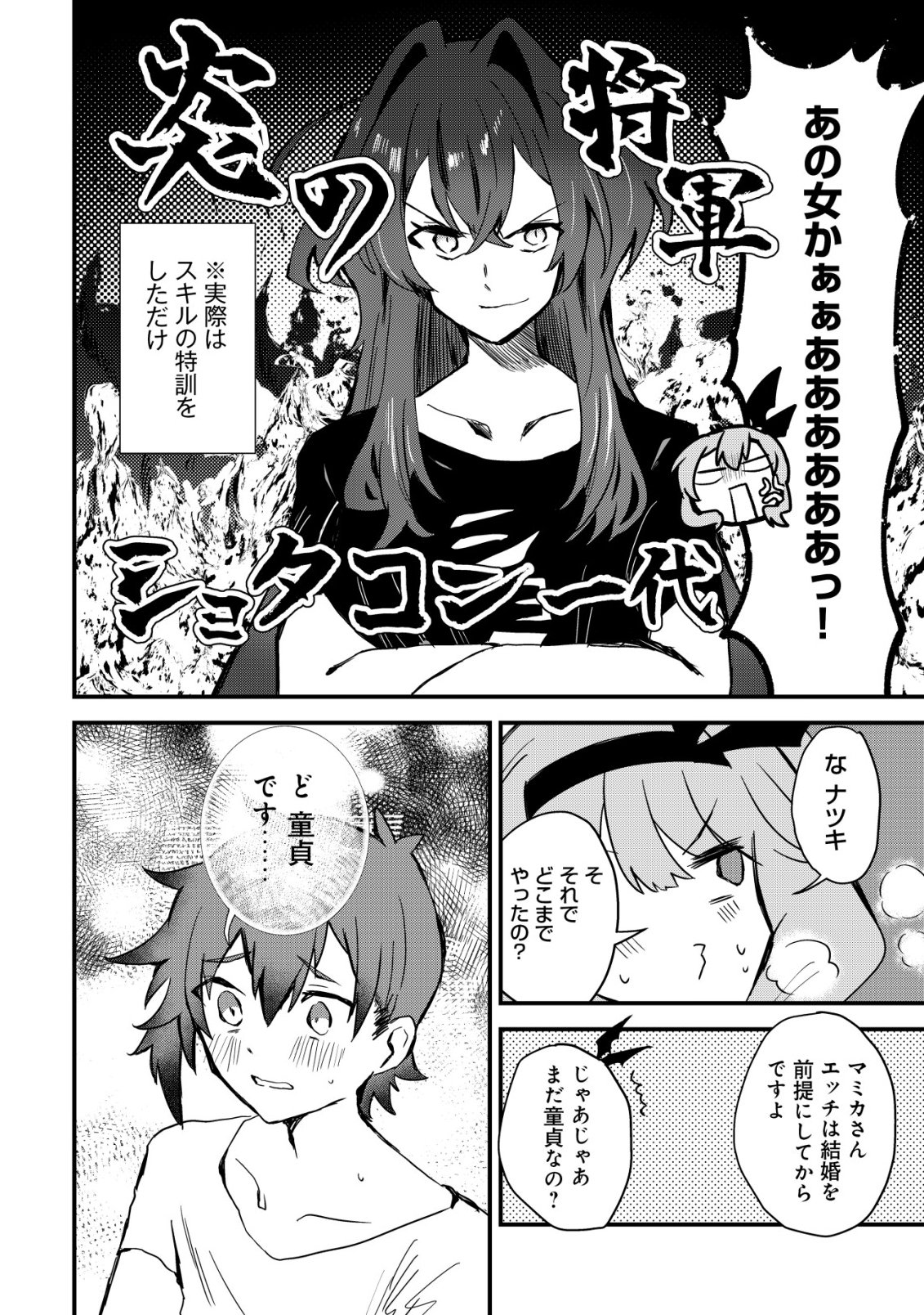 ANE KUI YUUSHA TO TEISOU GYAKUTEN TEIKOKU NO ONEE-CHAN!: GOMI SUKIRU TO BAKA NI SARE TSUZUKETA ANE KUI GIFUTO NO SHOUNEN, SUKIRU KAKUSEI SHI TEIKOKU SAIKYOU SHICHIDAI ONNA SHOGUN WO OTO SHIMAKURU. - RAW Chap 15 - Pic 5