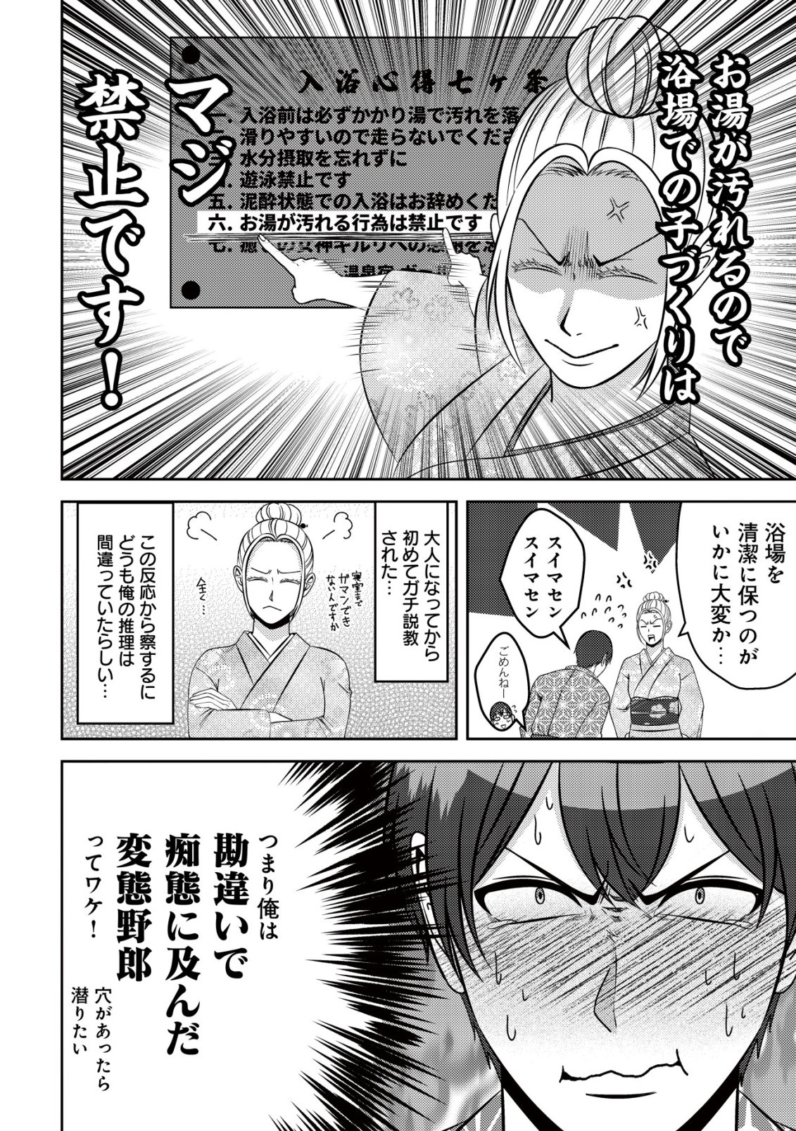 TADA NO MOMBAN, JITSUHA SAIKYODA TO KIZUKANAI KIZOKU NO SHITEI WO CHUI SHITA SEI DE KUNI KARA TSUIHO SARETANODE, SHIGOTO NO HIKITSUGI WO ONEGAI SHIMASU NE. E, DRAGON YA KODAI GOLEM GA WAI TARI SURU, TADA NO GESUIDO SOJIDESU Chap 21 - Pic 5