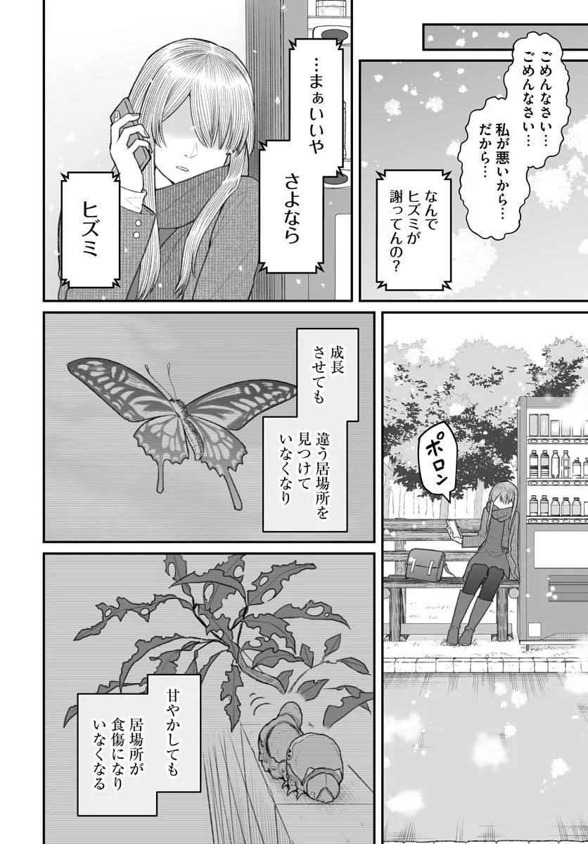 DAME NINGEN NO ITOSHIKATA Chap 29.2 - Pic 5