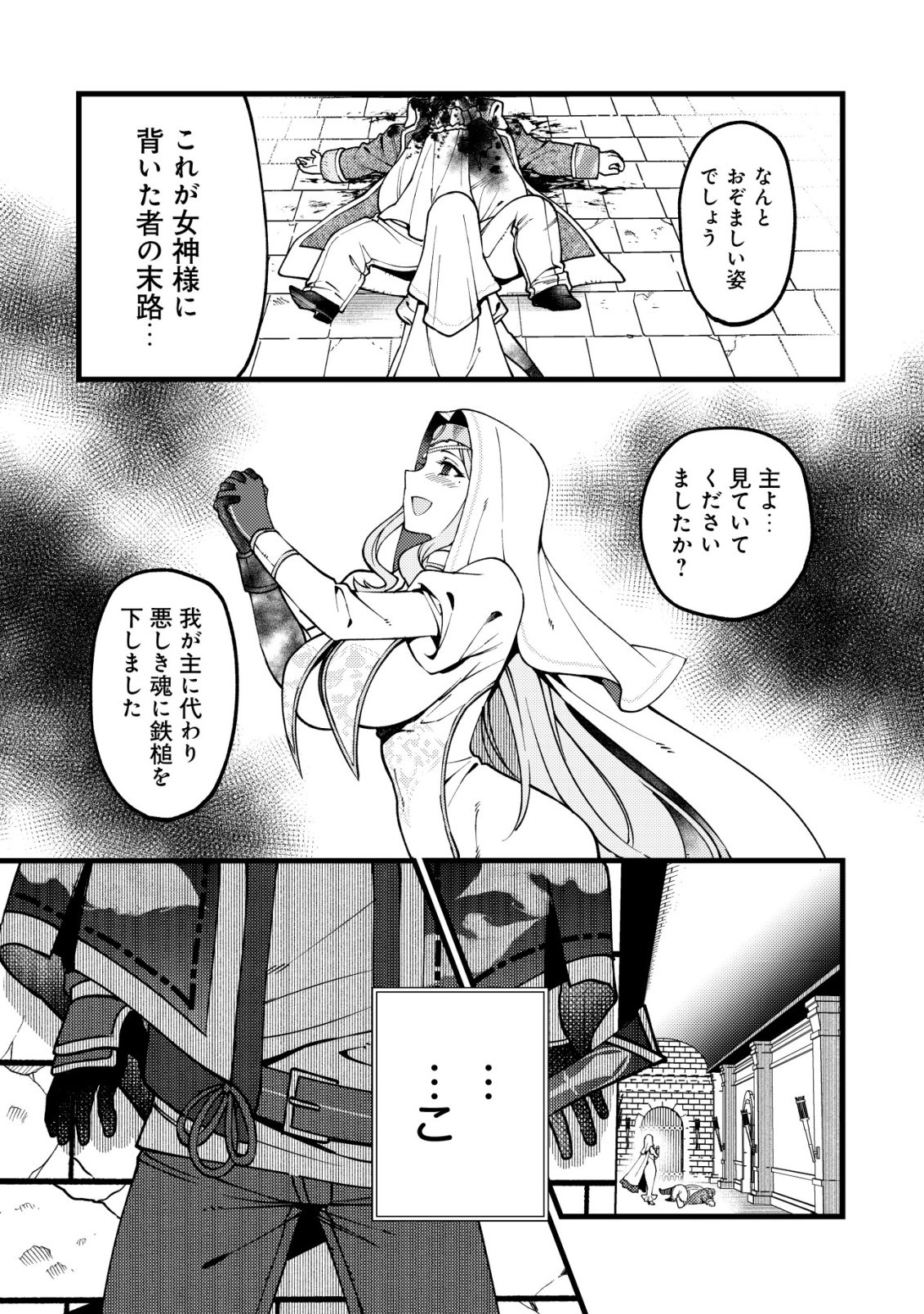 TSUUHAN DE KATTA YOUTOU GA GACHI DATTA ~TAMESHIGIRI SHITARA KUUKAN GA SAKETE ISEKAI NI TOBA SARETA AGEKU, DENSETSU NO YUUSHA DA TO KANCHIGAI SARETE KOMATTEIMASU~ Chap 11 - Pic 5