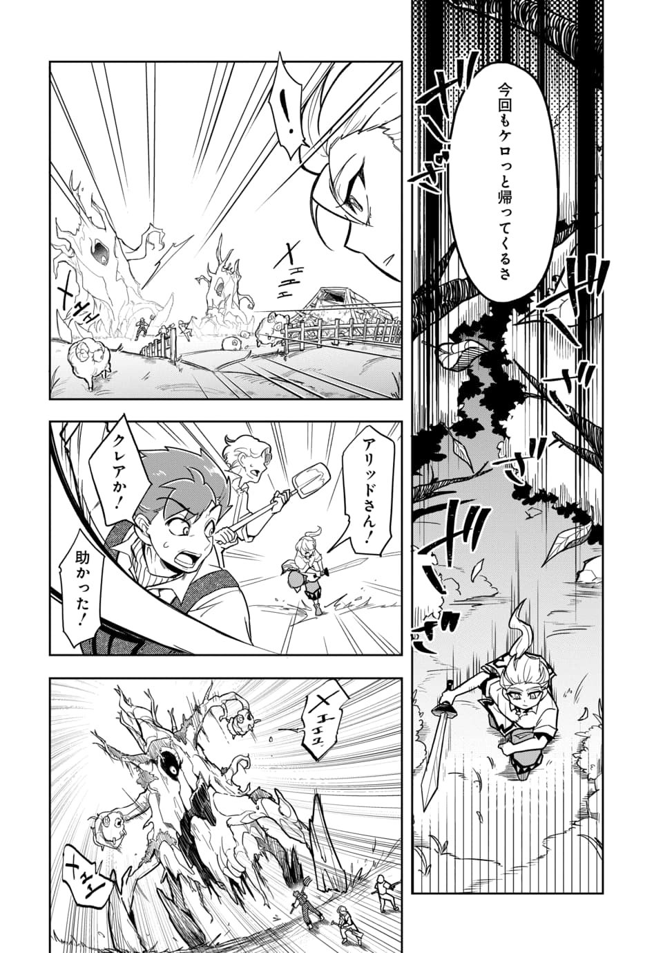 TSUIHOU NIMOTSUMOCHI NO GYAKUTEN MUSOU: A-RANK PARTY KARA TOKIHANATARETA BENRI SKILL [SHUUNOU] GA SAIKYOU NO SENTOU SKILL DATTA NODE S-RANK BISHOUJO TO TOMONI NARIAGARU Chap 8.2 - Pic 5