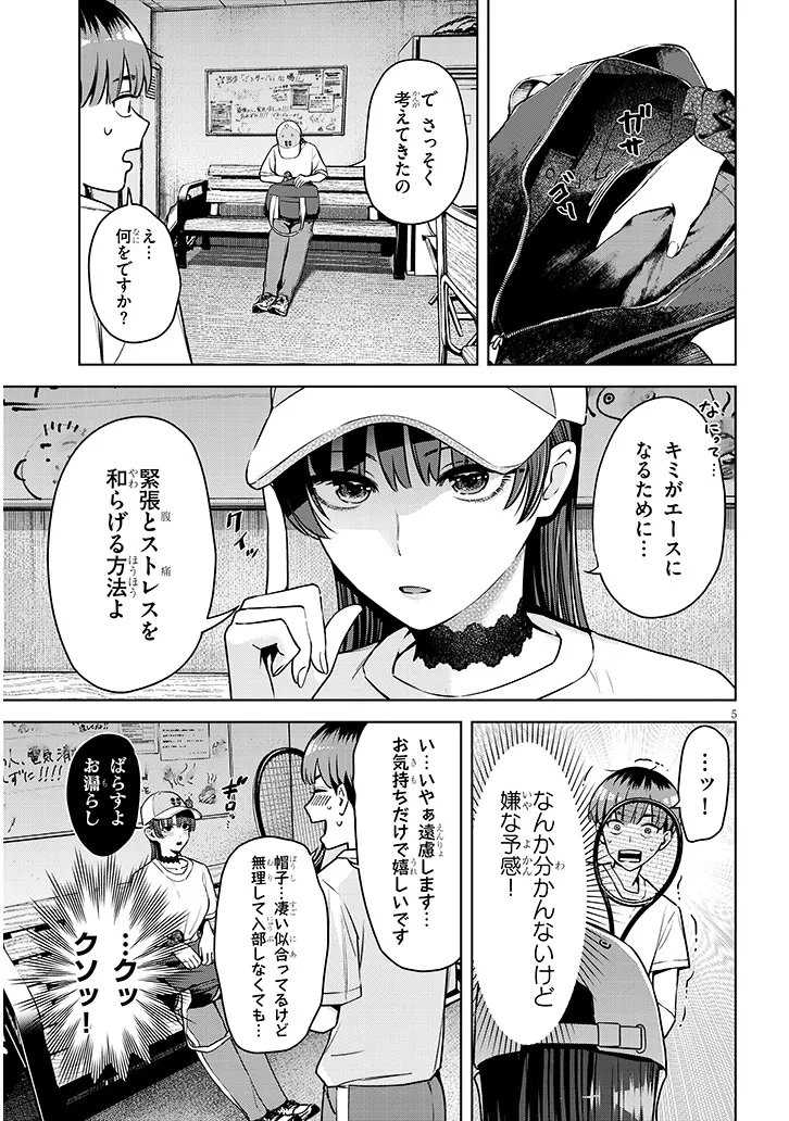 BOKU DAKE NO AMAKUTE KOWAI MANEEJAA SAN TACHI Chap 2 - Pic 5