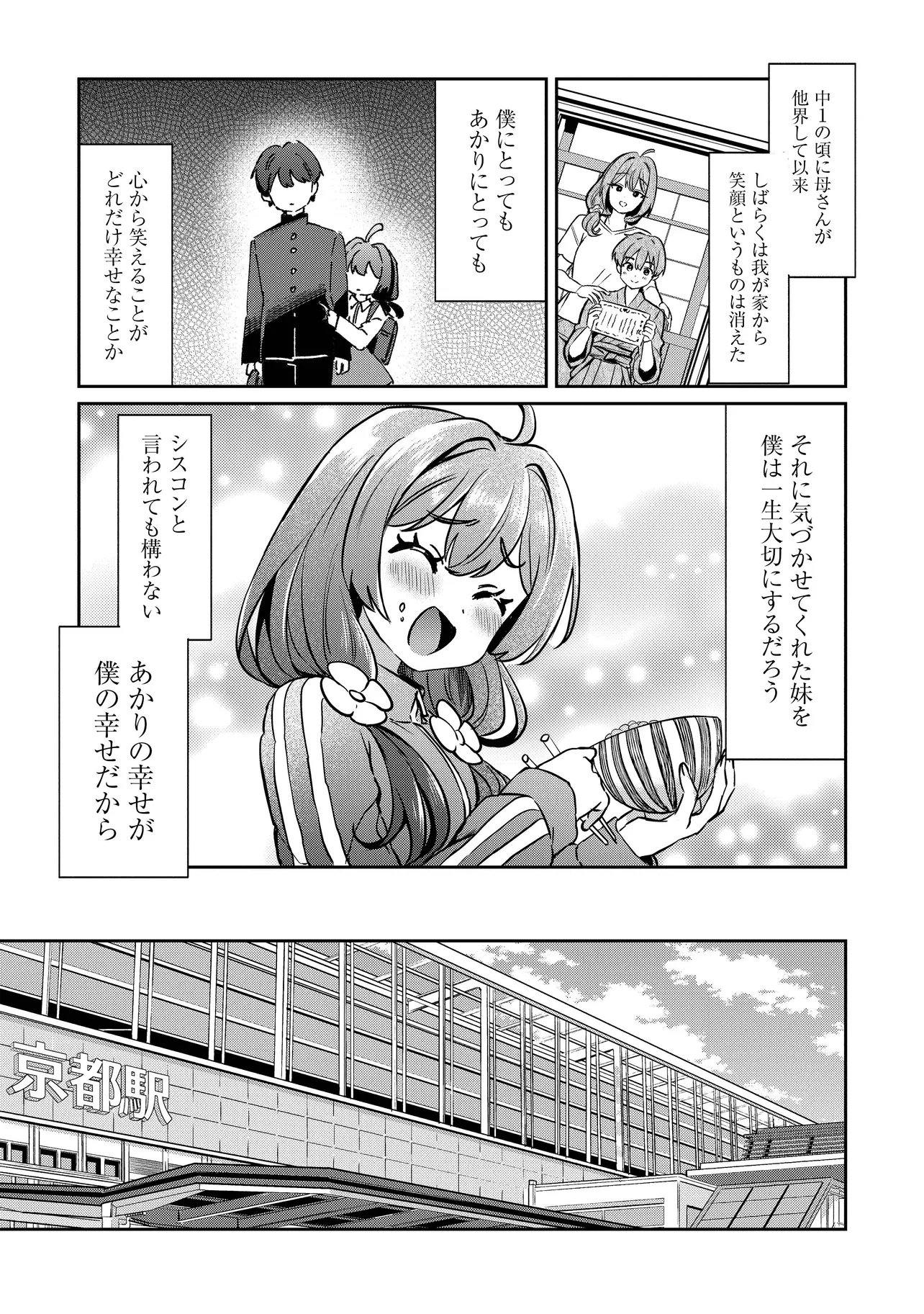 KOUNAI SANDAI BIJO NO HIMO SHITEMASU Chap 4.1 - Pic 5