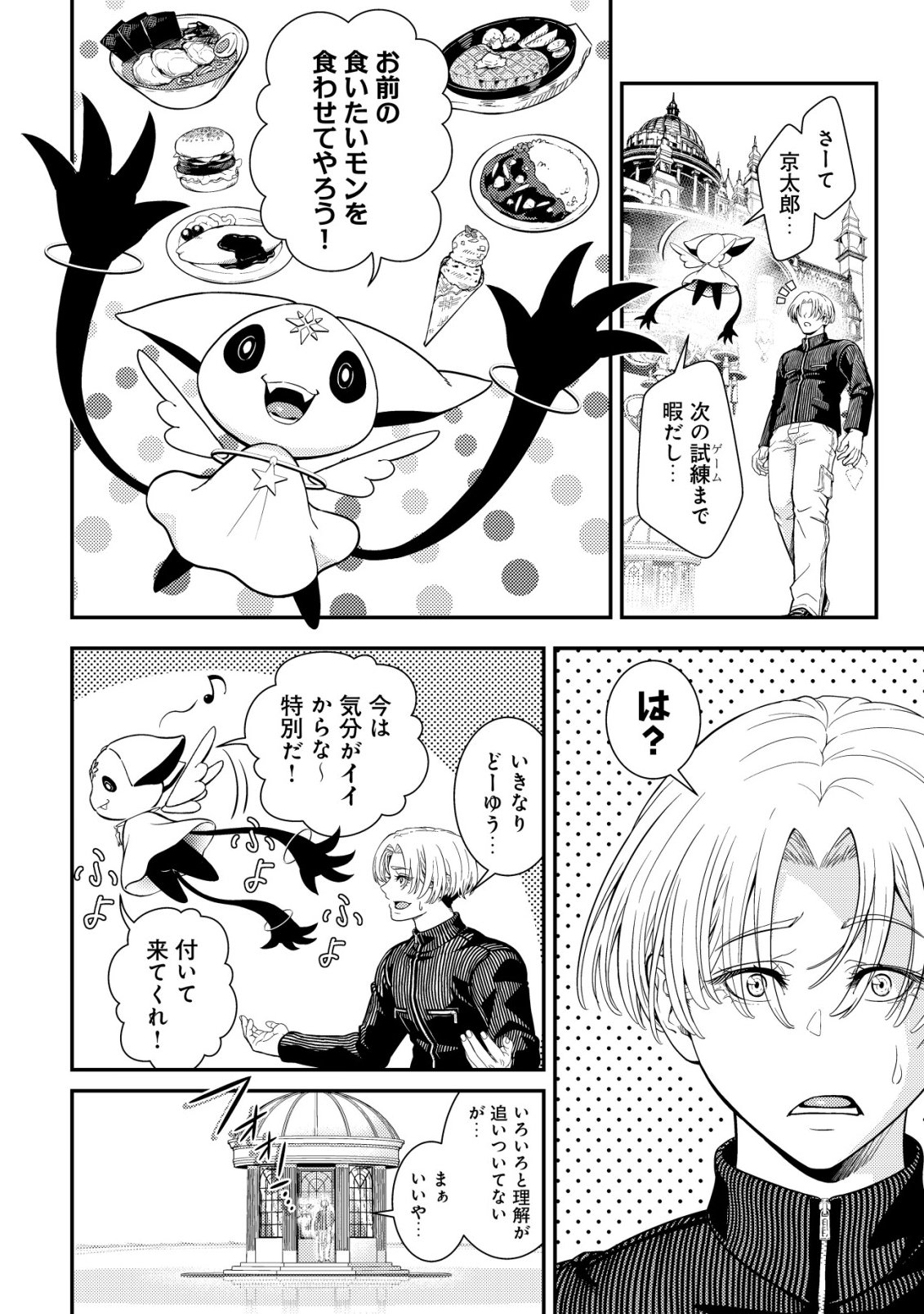 RISEMARA MUGEN DESU GAMER: ISEKAI TENSEI MAE NI OKONAWARETA DESU GAME WA, ORE NI TOTTE KAMI GEDE SHITA Chap 2 - Pic 5