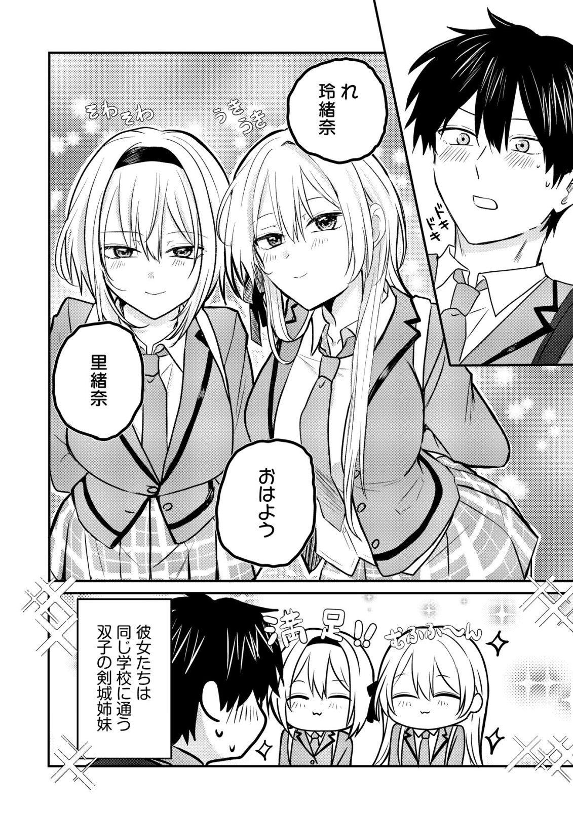NANI NO TORIE MO NAI HEIBON NA ORE GA BIJIN FUTAGO SHIMAI WO INOCHIGAKE DE TASUKETA KEKKA, JITSU WA YANDERE DATTA FUTARI WO GACHI HORESASETE SHIMATTA KEN Chap 2 - Pic 5