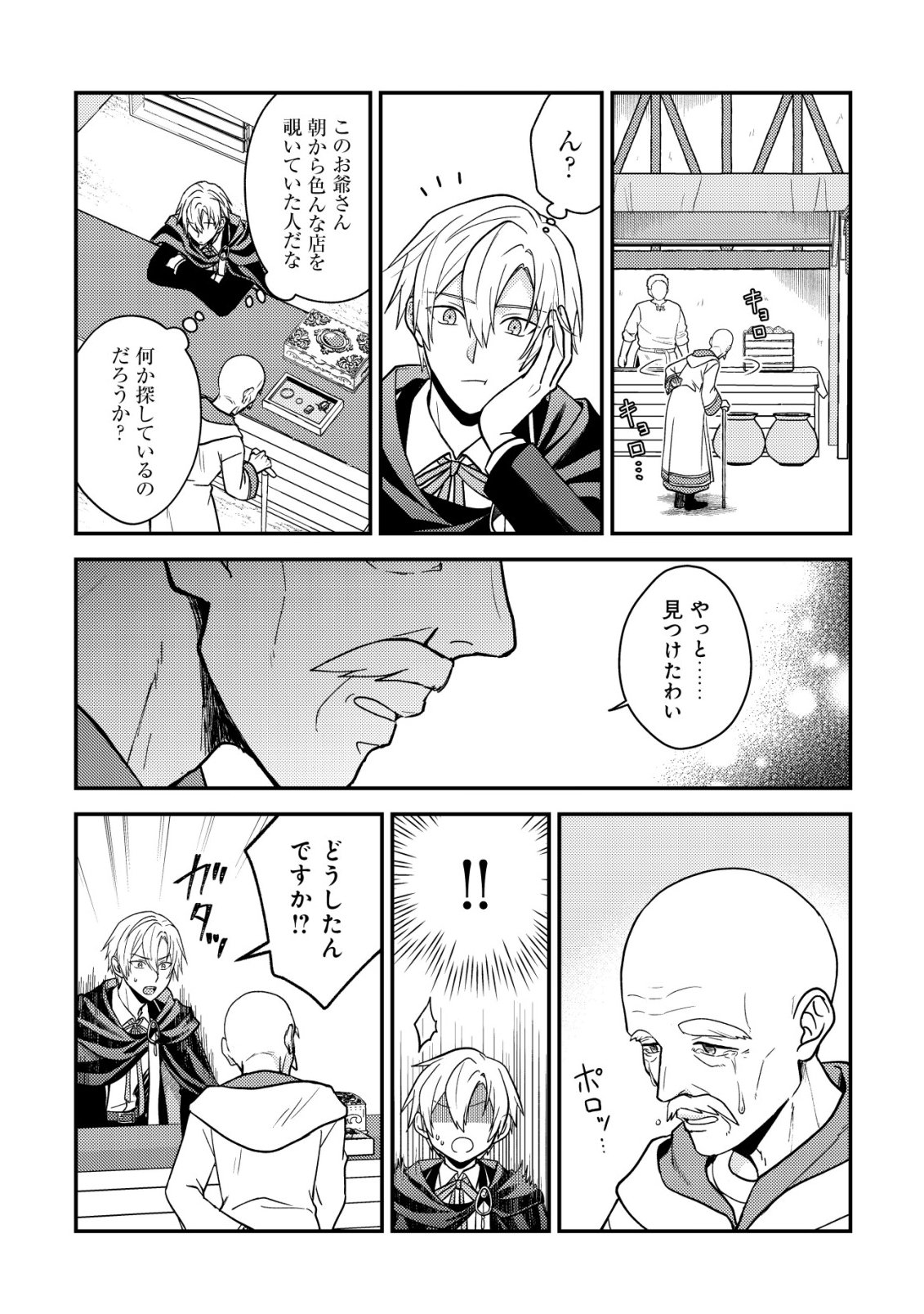 FUHAI NO JAKO SHOUGUN: HAZURE SKILL DA TO JIKKA WO TSUIHOU SAREMASHITA GA, “KAMIKAI” SKILL WO TSUKATTE TEIKOKU DE NARIAGARIMASU. KIZUKEBA TEIKOKU SAIKYOU NO DAISHOUGUN TOSHITE KATARARETEMASHITA Chap 3 - Pic 5