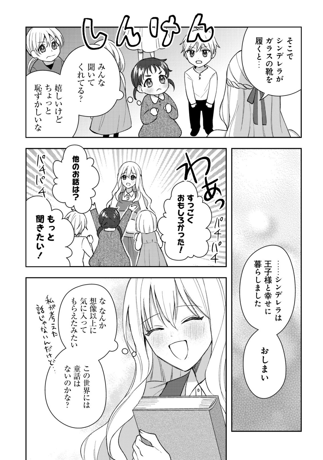 KOURYAKU FUNOU NA KUSOGEE NO HEROINE NI TENSEI SHITE ITA NODE, KOROSARERU MAE NI RIDATSU SHITAI ~DEKIAI ROUTE? NANI SORE?~ Chap 3 - Pic 5