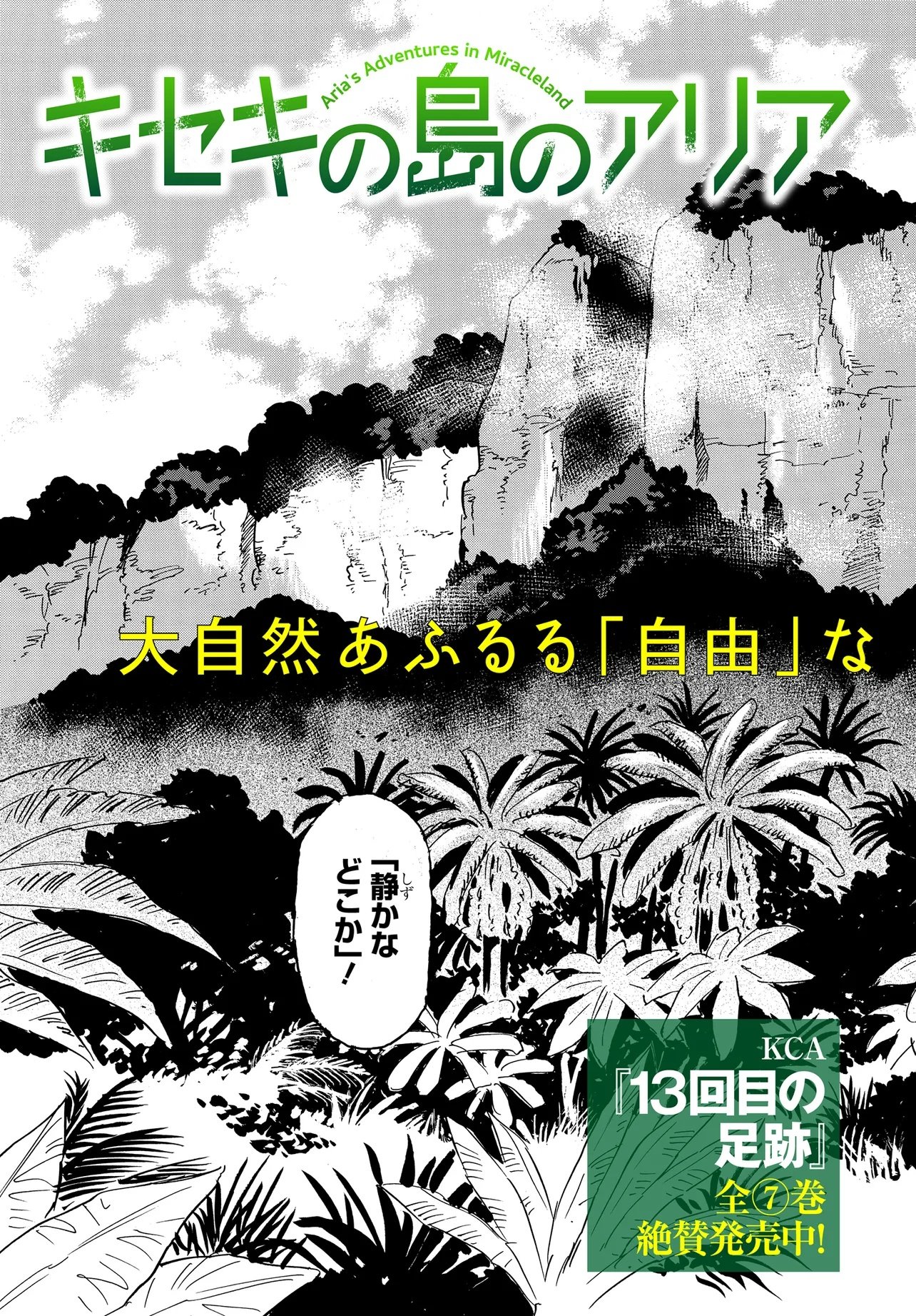KISEKI NO SHIMA NO ARIA Chap 2.1 - Pic 5