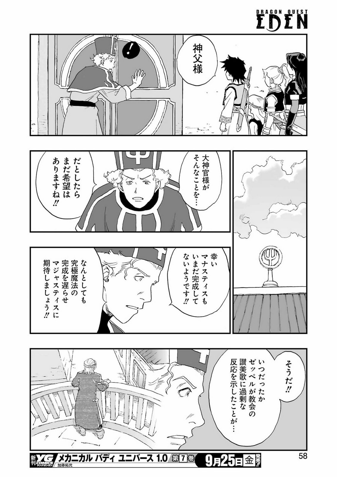 DRAGON QUEST EDEN Chap 9 - Pic 26