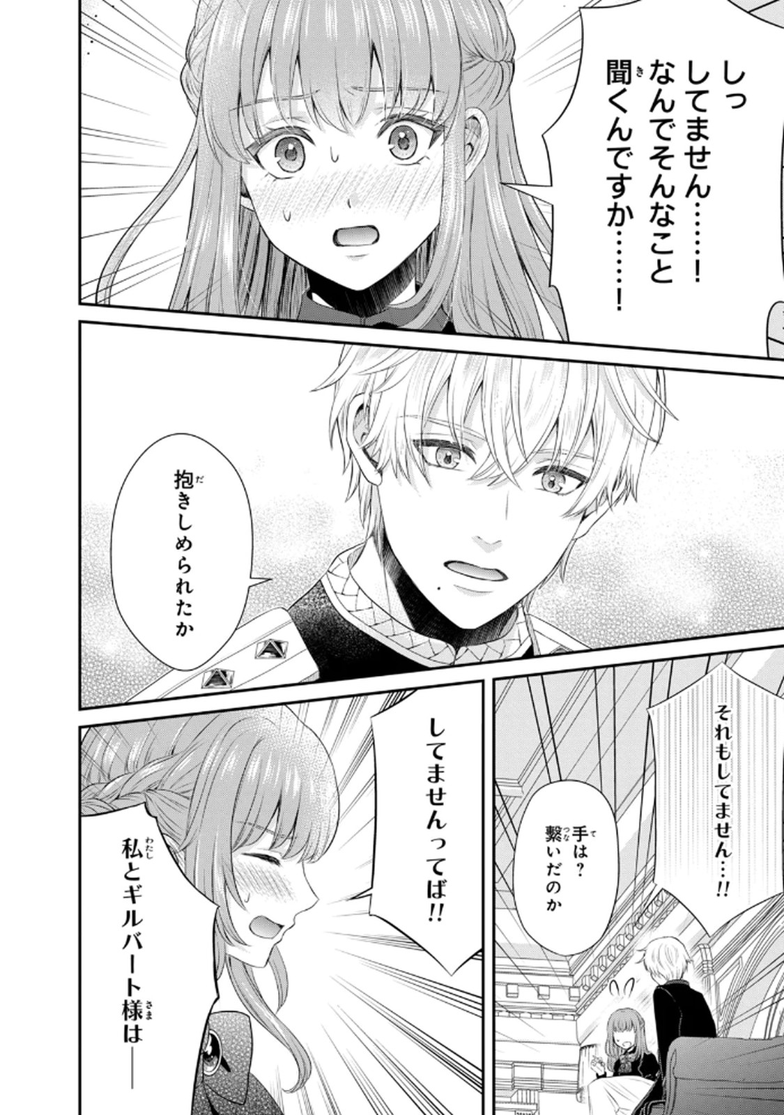 KONYAKU HAKI SARETA MUHYOUJOU REIJOU GA SHIAWASE NI NARU MADE: KINMUSAKI NO TENNEN TARASHI KISHI DANCHOU-SAMA GA TOROTTORO NI AMAYAKASHITE DEKIAI SHITE KURU NO DESU GA!? Chap 6 - Pic 16