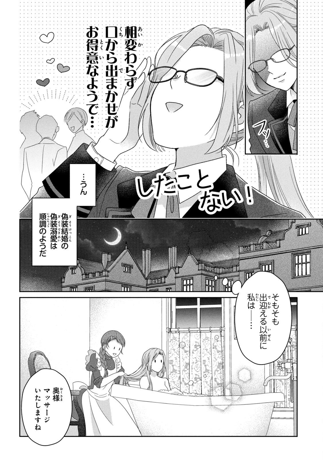 KEIYAKUKON SHITA AITE GA ONI SAISHOU DESHITA GA, KONO TABI SAISHOUSHITSU SENNIN HOSAKAN NI NINMEI SARETA JIMI BUNKAN (HENSOUCHUU) WA WATASHI DESU Chap 2 - Pic 20