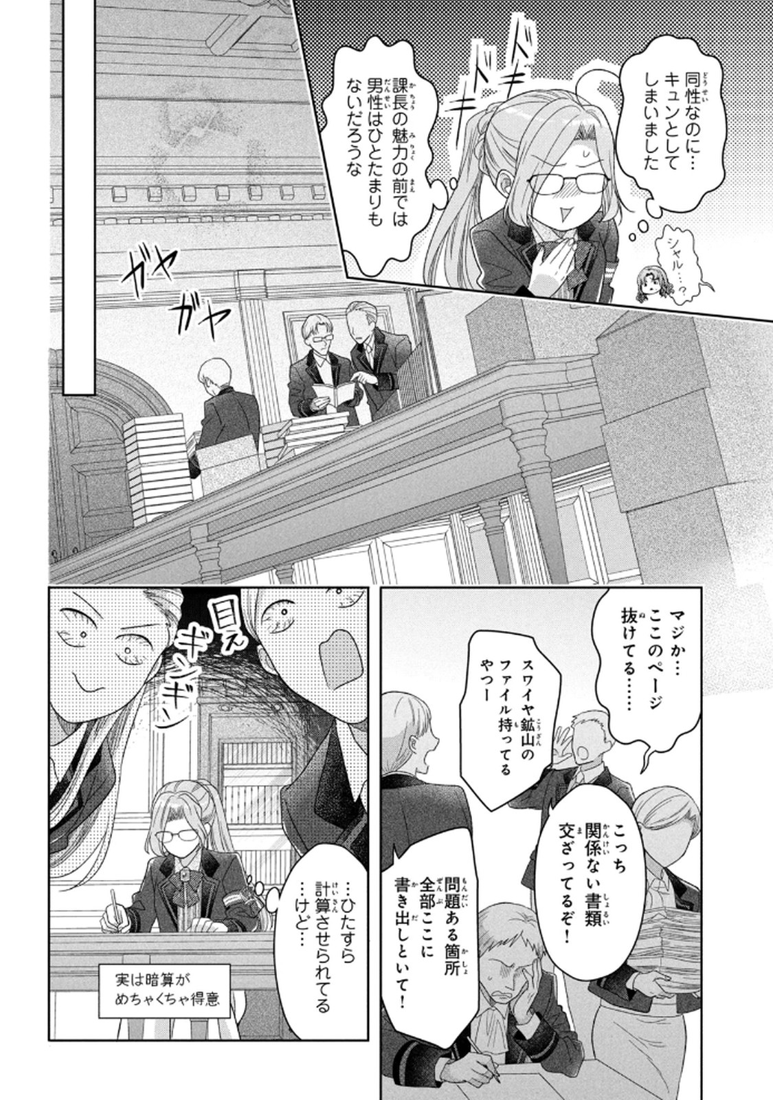 KEIYAKUKON SHITA AITE GA ONI SAISHOU DESHITA GA, KONO TABI SAISHOUSHITSU SENNIN HOSAKAN NI NINMEI SARETA JIMI BUNKAN (HENSOUCHUU) WA WATASHI DESU Chap 6 - Pic 16