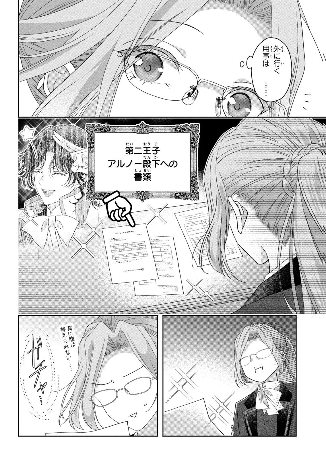 KEIYAKUKON SHITA AITE GA ONI SAISHOU DESHITA GA, KONO TABI SAISHOUSHITSU SENNIN HOSAKAN NI NINMEI SARETA JIMI BUNKAN (HENSOUCHUU) WA WATASHI DESU Chap 10 - Pic 20