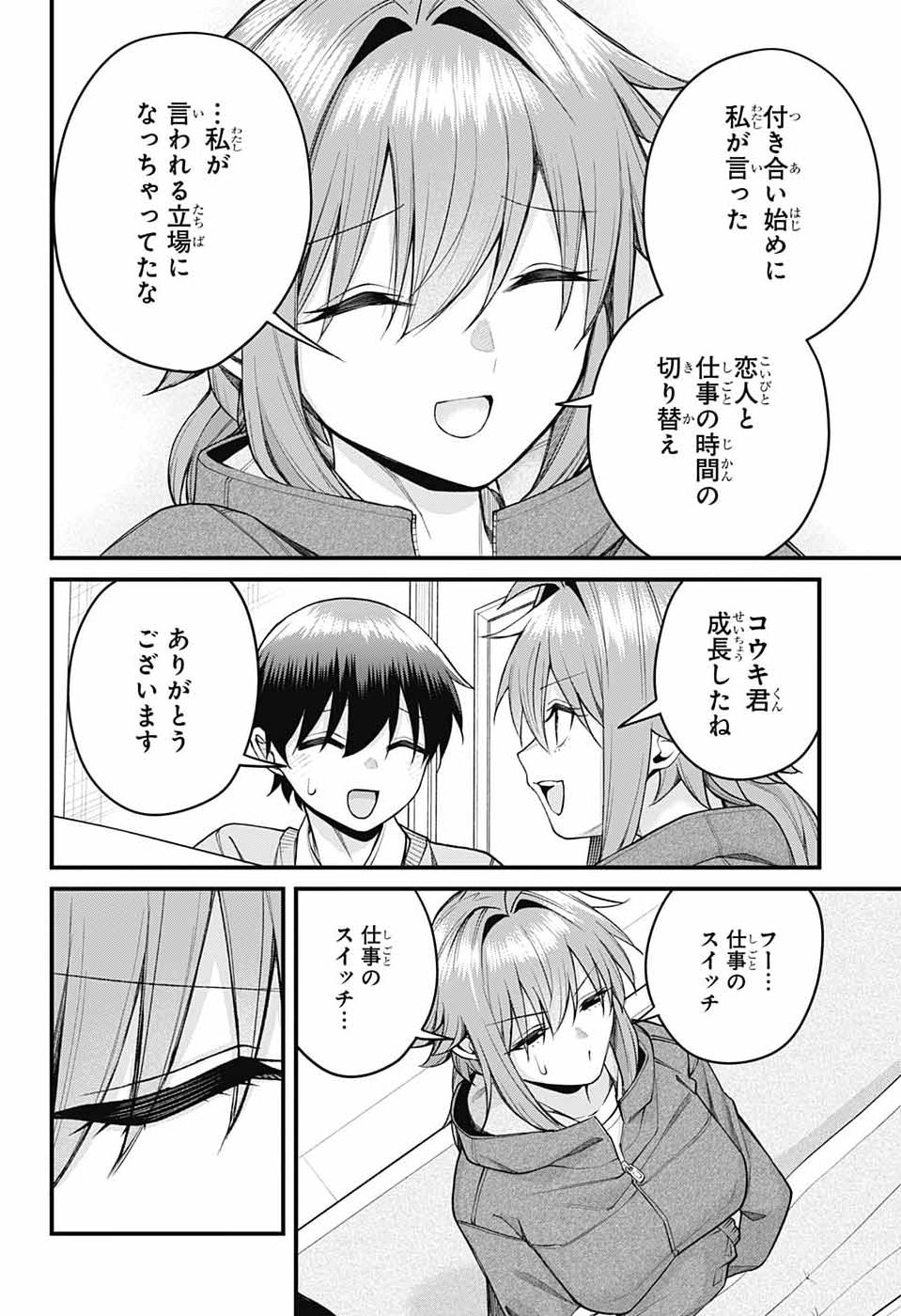 AKANABE-SENSEI WA TERESHIRAZU Chap 74 - Pic 12
