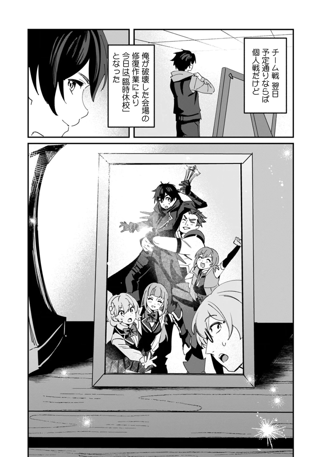Hazure Skill Nendouryoku (Tadashi Level MAX) de Musou suru: Te wo Kazasu Dake desu. Eishou to ka Hissatsu Waza to ka Irimasen. Nenjiru Dake de Taosemasu Chap 22 - Pic 23