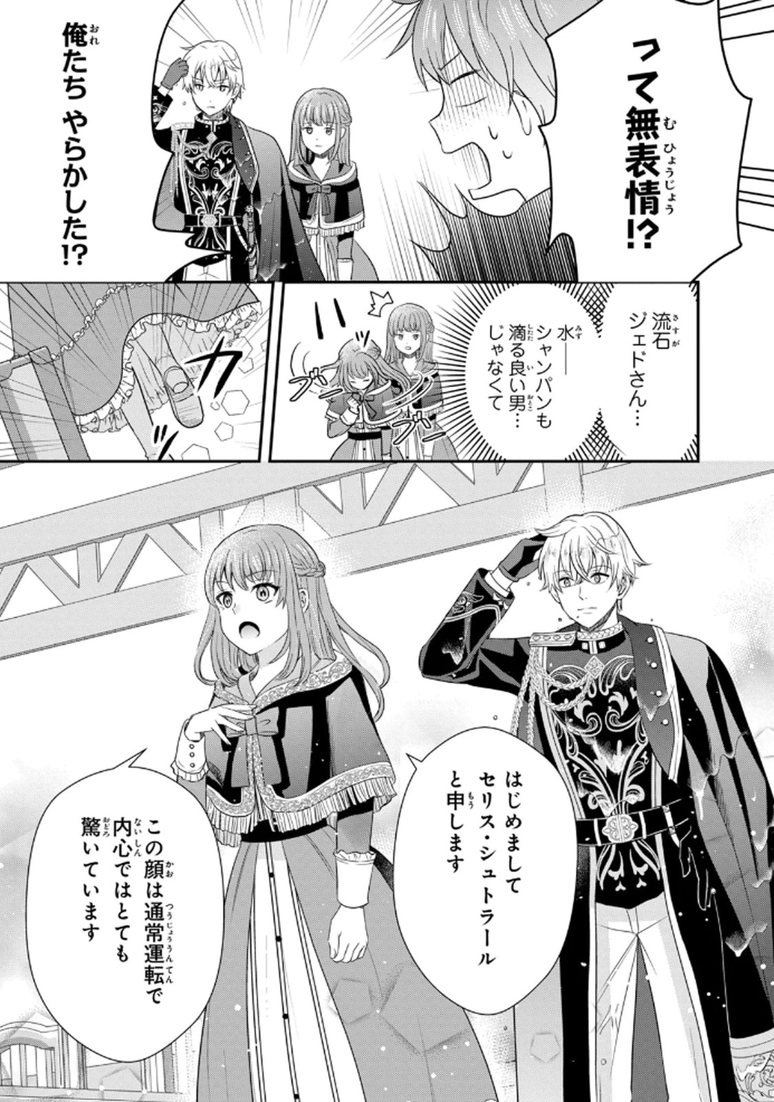 KONYAKU HAKI SARETA MUHYOUJOU REIJOU GA SHIAWASE NI NARU MADE: KINMUSAKI NO TENNEN TARASHI KISHI DANCHOU-SAMA GA TOROTTORO NI AMAYAKASHITE DEKIAI SHITE KURU NO DESU GA!? Chap 2 - Pic 7