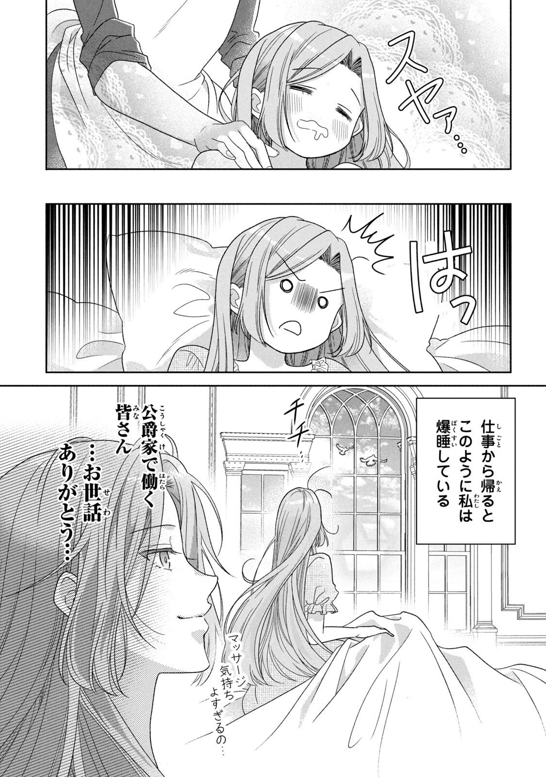 KEIYAKUKON SHITA AITE GA ONI SAISHOU DESHITA GA, KONO TABI SAISHOUSHITSU SENNIN HOSAKAN NI NINMEI SARETA JIMI BUNKAN (HENSOUCHUU) WA WATASHI DESU Chap 2 - Pic 21