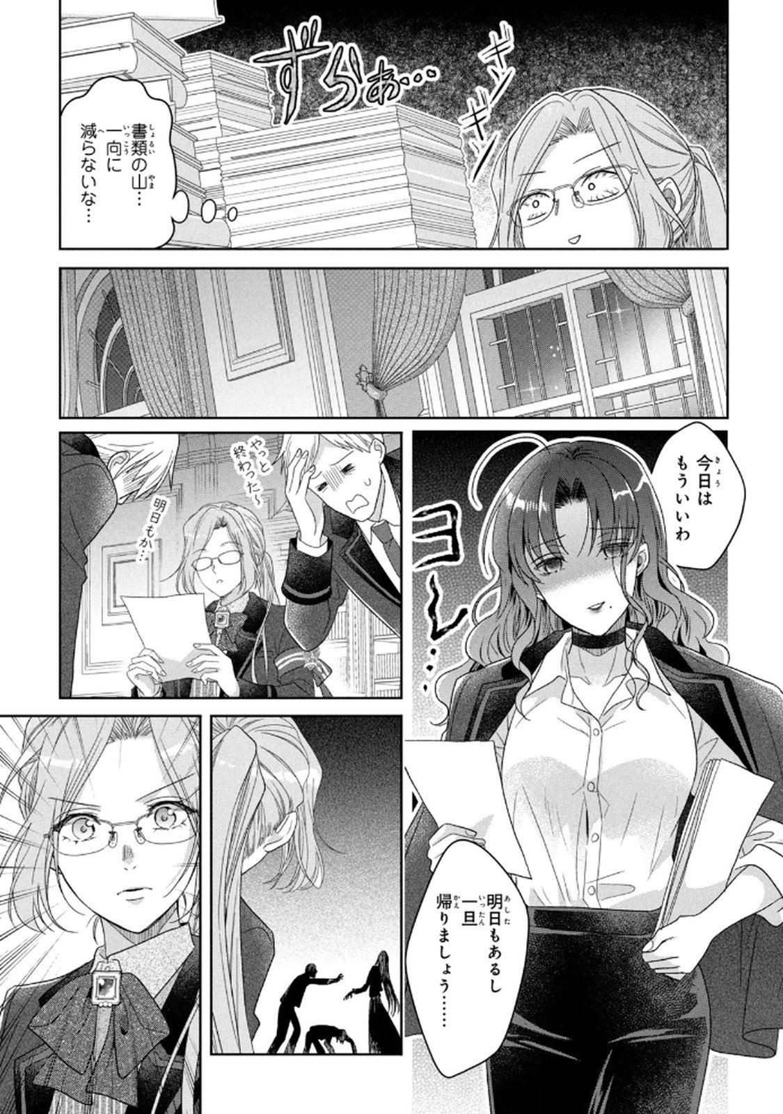 KEIYAKUKON SHITA AITE GA ONI SAISHOU DESHITA GA, KONO TABI SAISHOUSHITSU SENNIN HOSAKAN NI NINMEI SARETA JIMI BUNKAN (HENSOUCHUU) WA WATASHI DESU Chap 6 - Pic 17