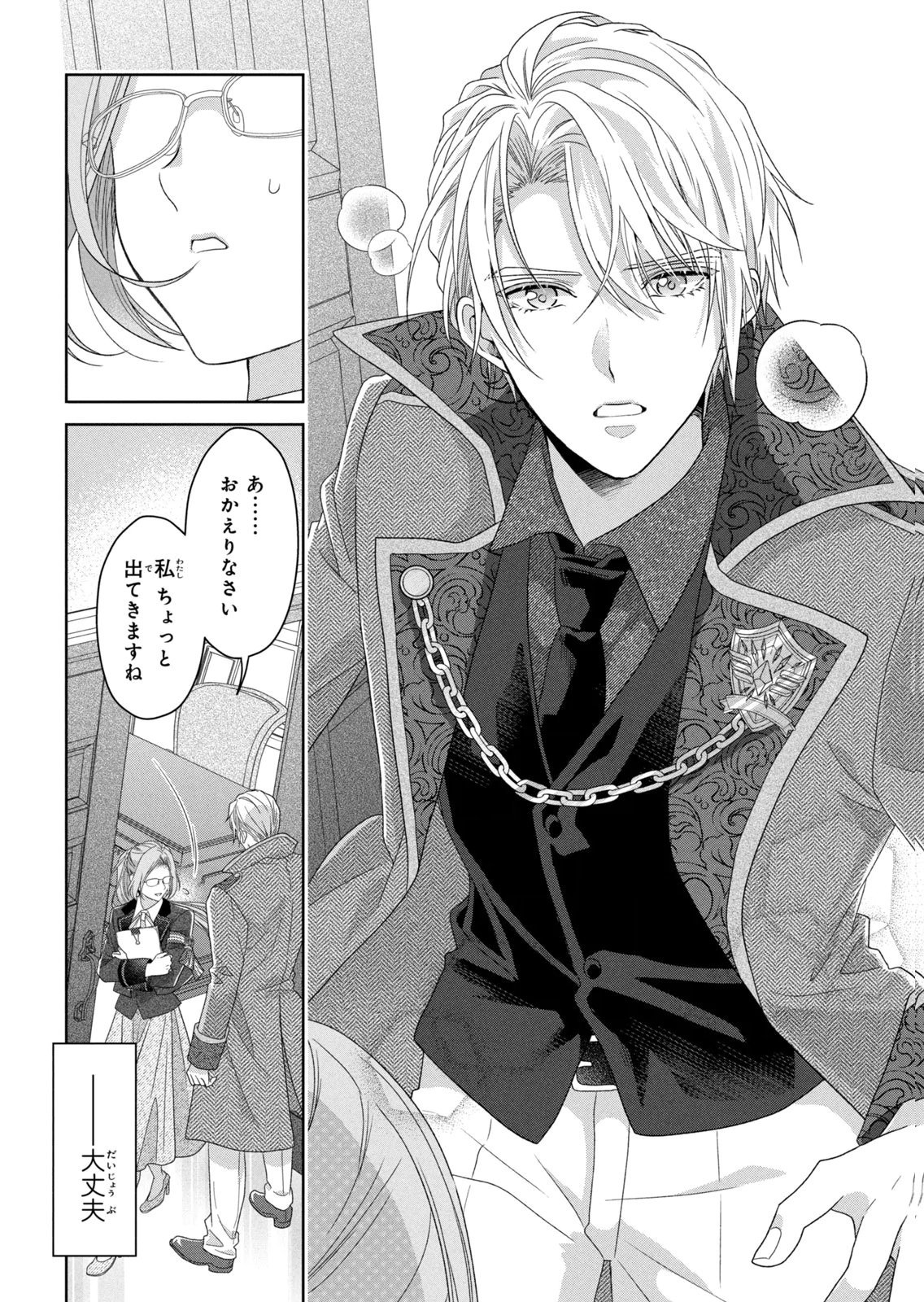 KEIYAKUKON SHITA AITE GA ONI SAISHOU DESHITA GA, KONO TABI SAISHOUSHITSU SENNIN HOSAKAN NI NINMEI SARETA JIMI BUNKAN (HENSOUCHUU) WA WATASHI DESU Chap 10 - Pic 21