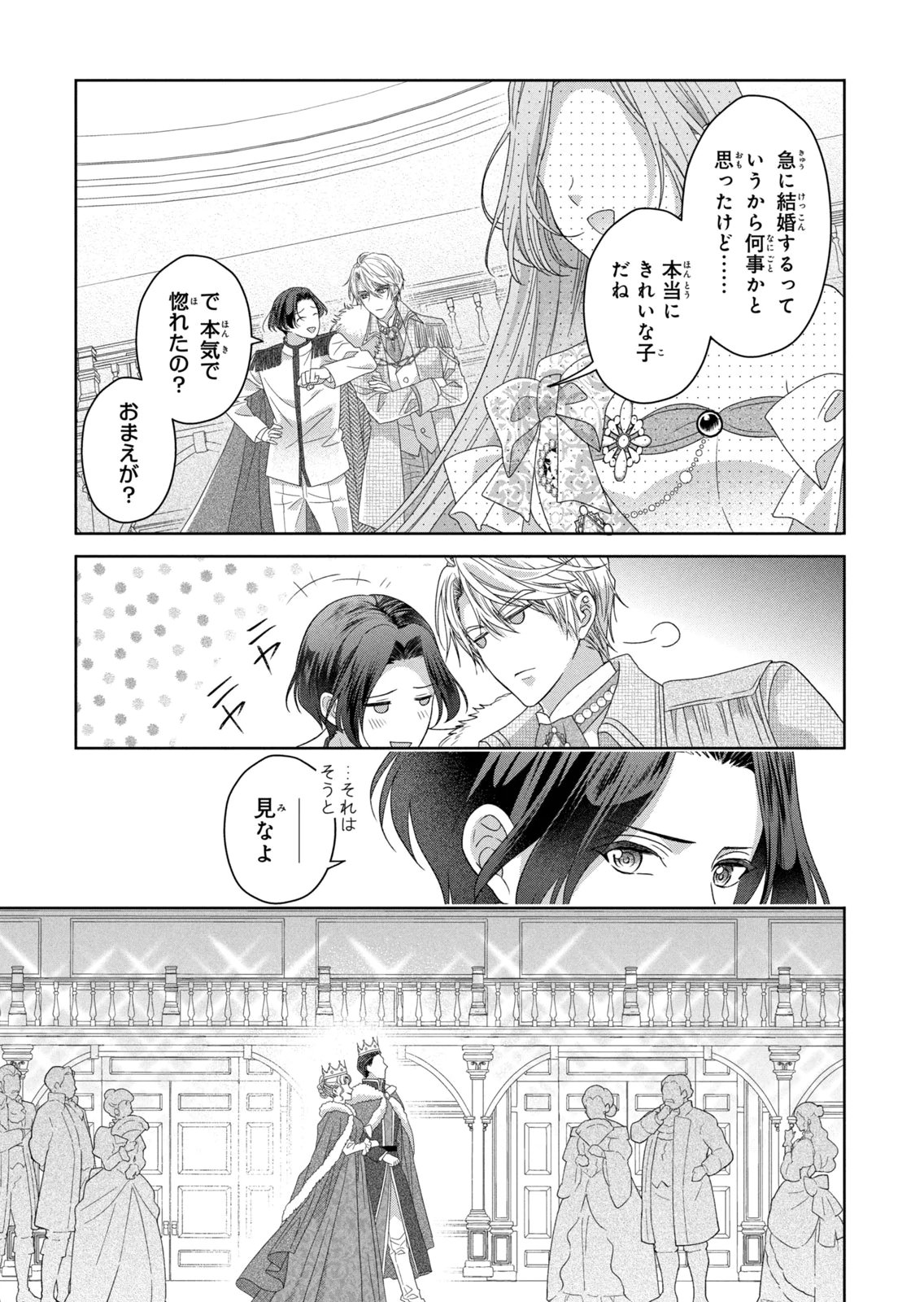 KEIYAKUKON SHITA AITE GA ONI SAISHOU DESHITA GA, KONO TABI SAISHOUSHITSU SENNIN HOSAKAN NI NINMEI SARETA JIMI BUNKAN (HENSOUCHUU) WA WATASHI DESU Chap 14 - Pic 21