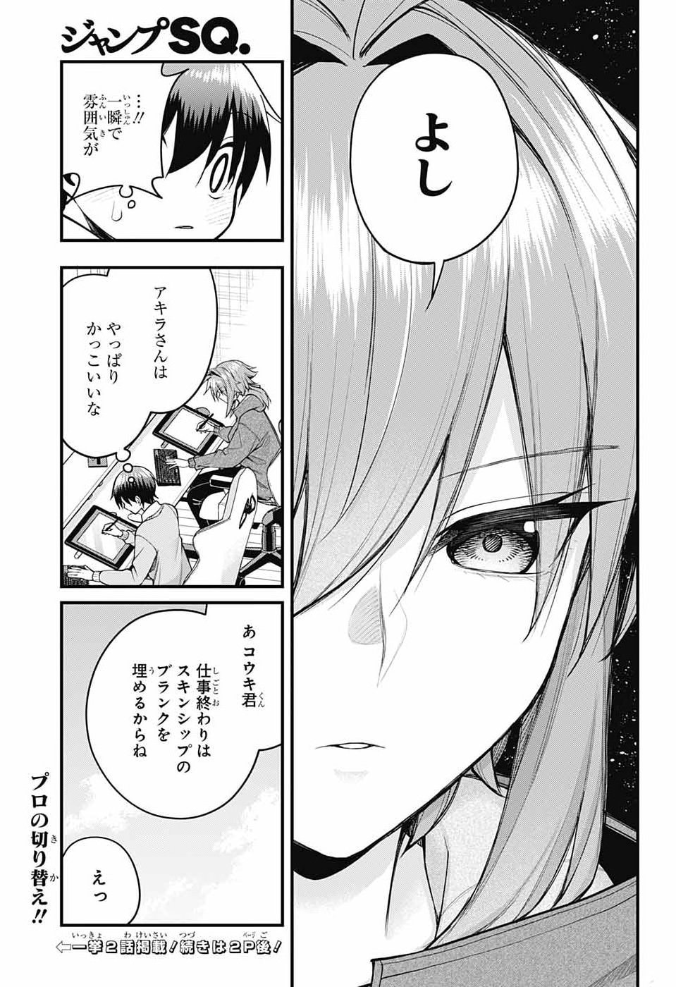 AKANABE-SENSEI WA TERESHIRAZU Chap 74 - Pic 13