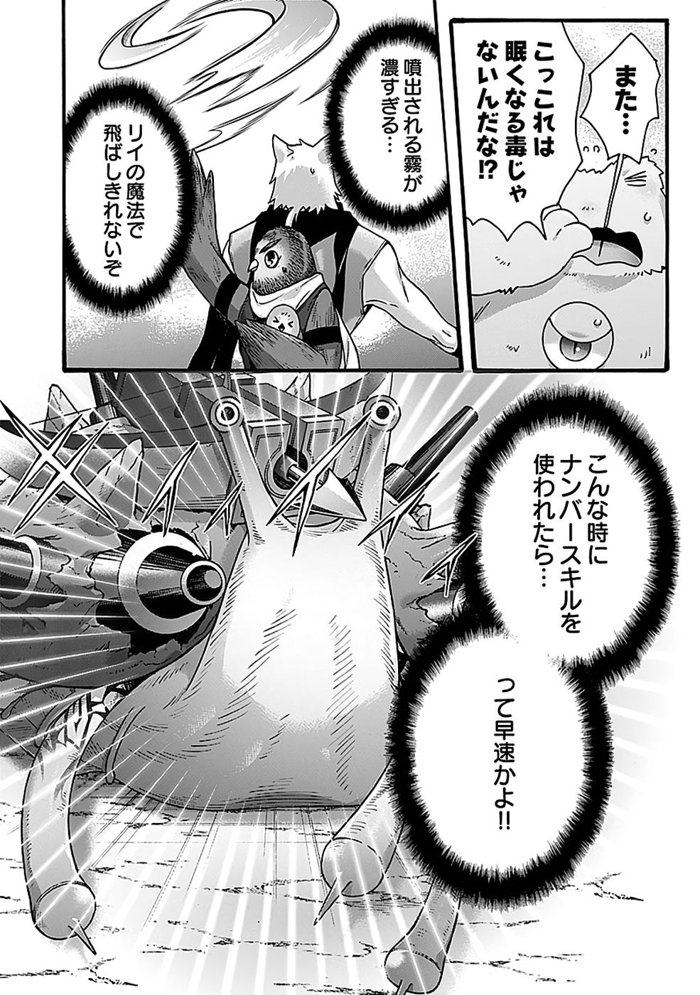 ISEKAI NO SENSHI TOSHITE KUNI NI MANEKARETA KEDO, KOTOWATTE HEISHI KARA HAJIMERU KOTO NI SHITA (MANGA) Chap 61 - Pic 30