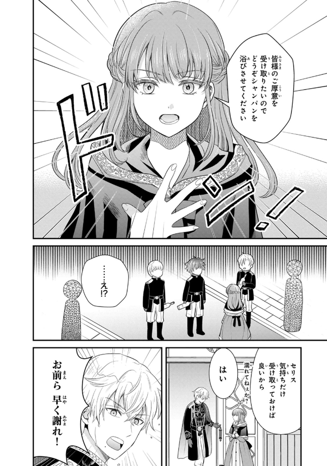 KONYAKU HAKI SARETA MUHYOUJOU REIJOU GA SHIAWASE NI NARU MADE: KINMUSAKI NO TENNEN TARASHI KISHI DANCHOU-SAMA GA TOROTTORO NI AMAYAKASHITE DEKIAI SHITE KURU NO DESU GA!? Chap 2 - Pic 8