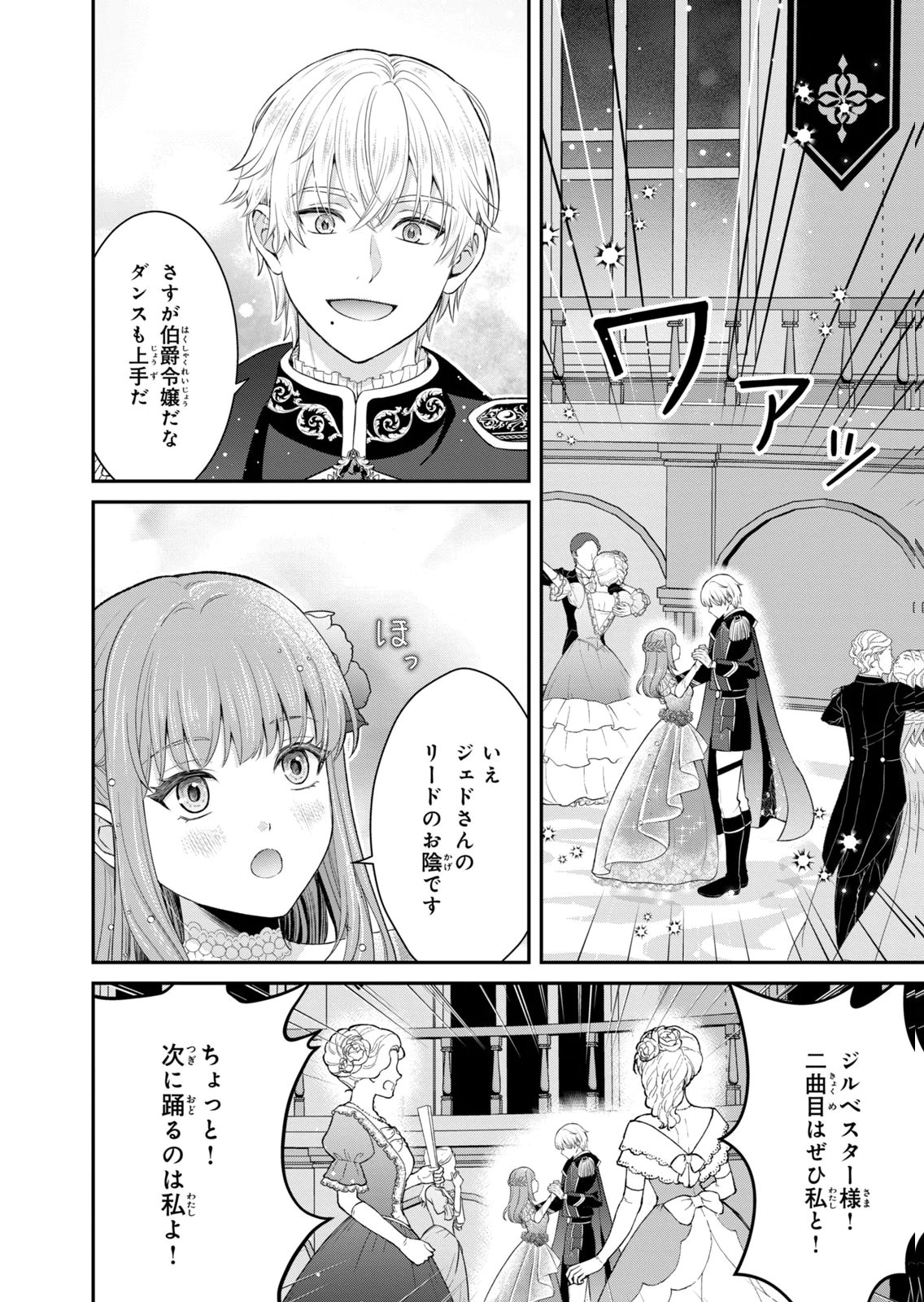 KONYAKU HAKI SARETA MUHYOUJOU REIJOU GA SHIAWASE NI NARU MADE: KINMUSAKI NO TENNEN TARASHI KISHI DANCHOU-SAMA GA TOROTTORO NI AMAYAKASHITE DEKIAI SHITE KURU NO DESU GA!? Chap 10 - Pic 12