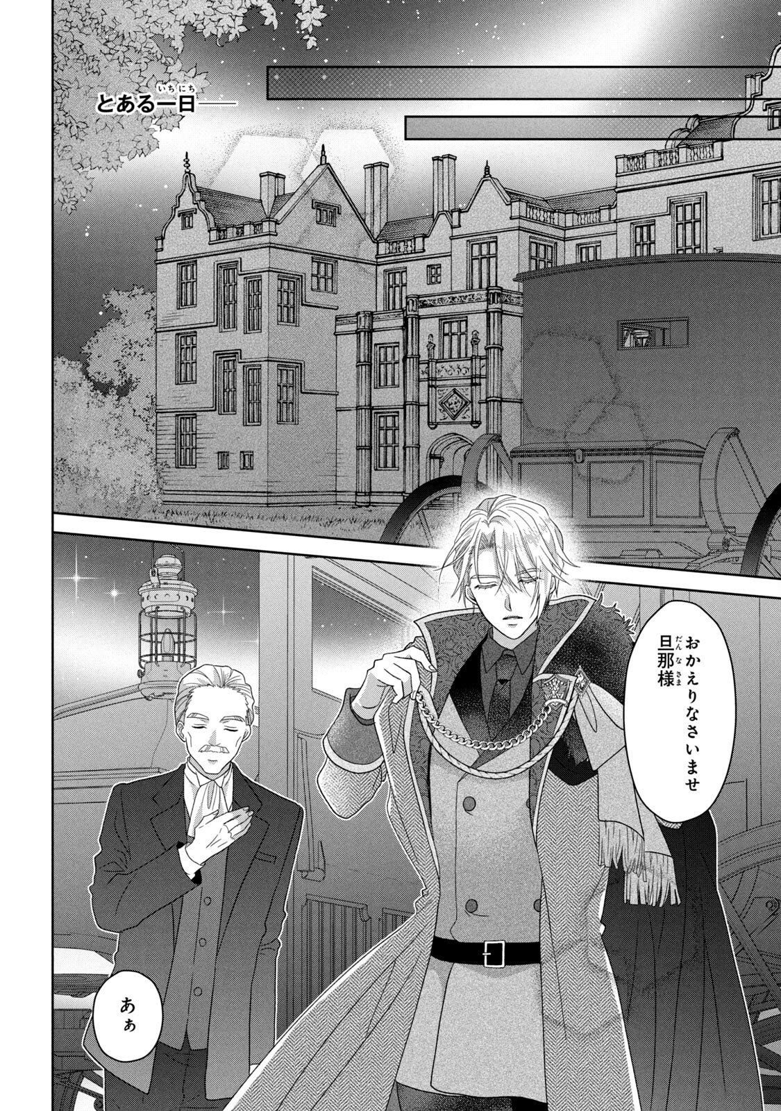 KEIYAKUKON SHITA AITE GA ONI SAISHOU DESHITA GA, KONO TABI SAISHOUSHITSU SENNIN HOSAKAN NI NINMEI SARETA JIMI BUNKAN (HENSOUCHUU) WA WATASHI DESU Chap 2 - Pic 22