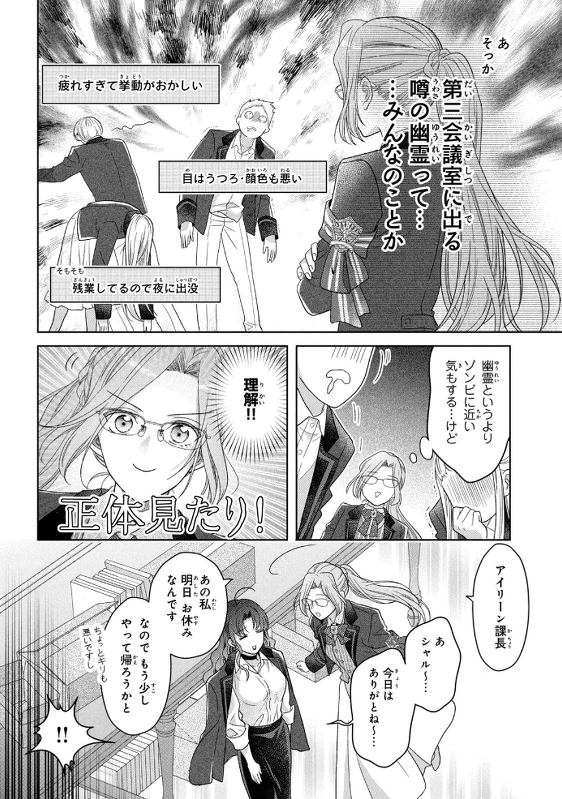 KEIYAKUKON SHITA AITE GA ONI SAISHOU DESHITA GA, KONO TABI SAISHOUSHITSU SENNIN HOSAKAN NI NINMEI SARETA JIMI BUNKAN (HENSOUCHUU) WA WATASHI DESU Chap 6 - Pic 18