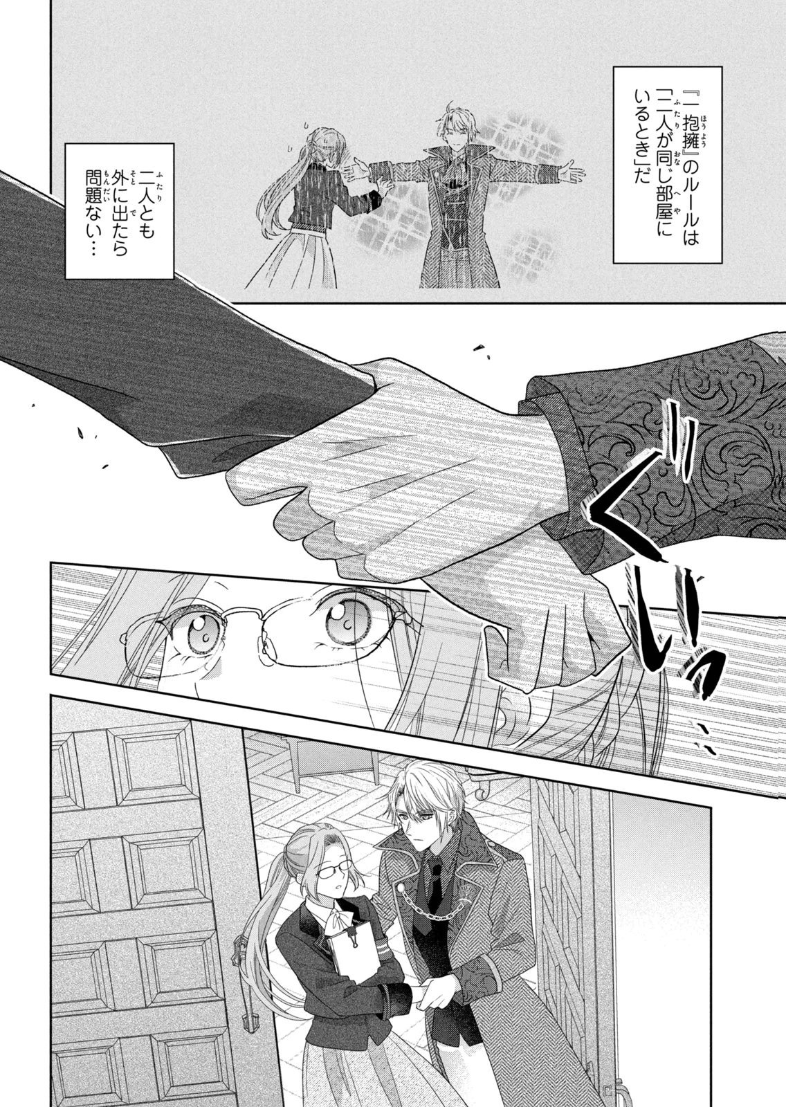 KEIYAKUKON SHITA AITE GA ONI SAISHOU DESHITA GA, KONO TABI SAISHOUSHITSU SENNIN HOSAKAN NI NINMEI SARETA JIMI BUNKAN (HENSOUCHUU) WA WATASHI DESU Chap 10 - Pic 22
