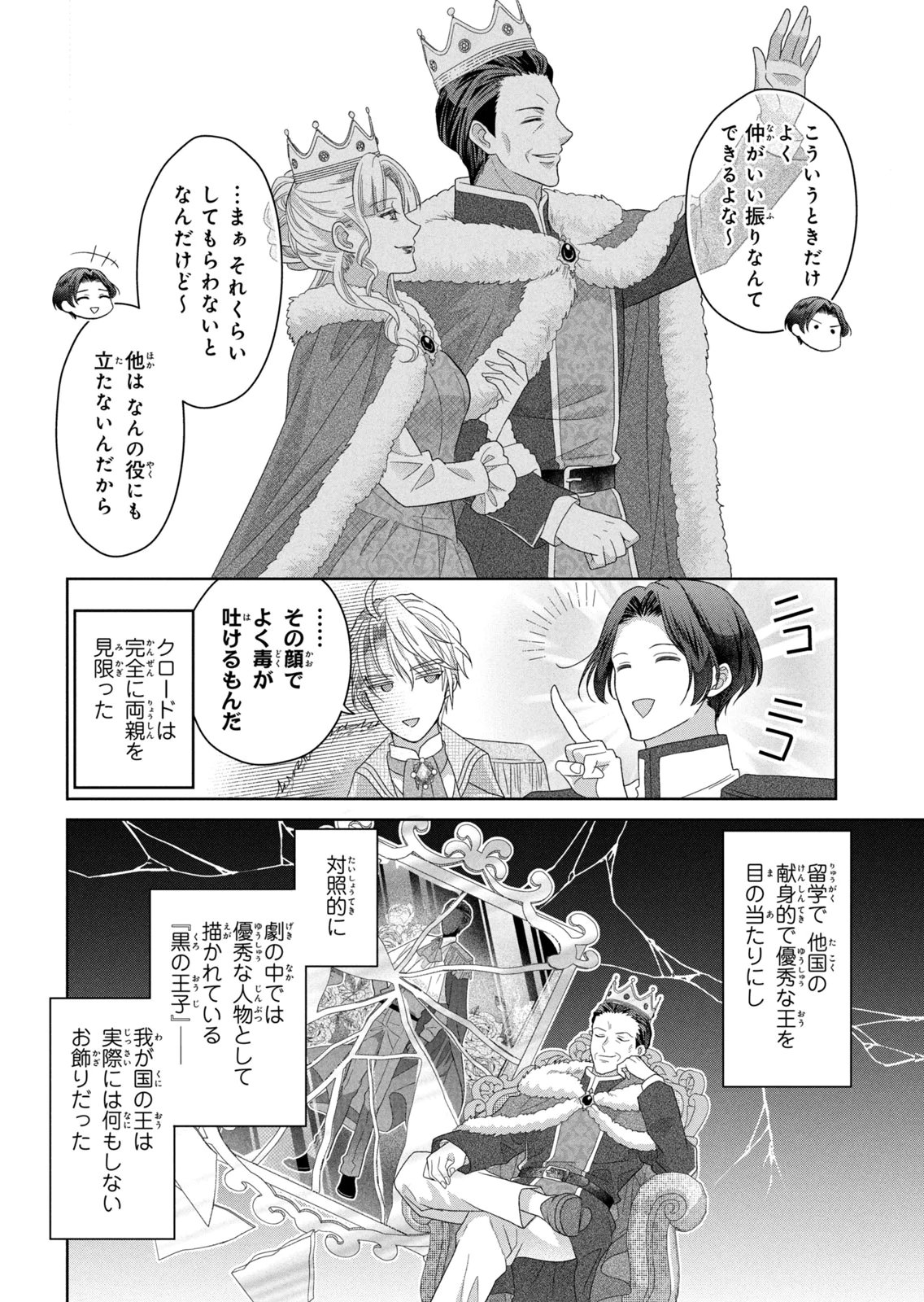 KEIYAKUKON SHITA AITE GA ONI SAISHOU DESHITA GA, KONO TABI SAISHOUSHITSU SENNIN HOSAKAN NI NINMEI SARETA JIMI BUNKAN (HENSOUCHUU) WA WATASHI DESU Chap 14 - Pic 22