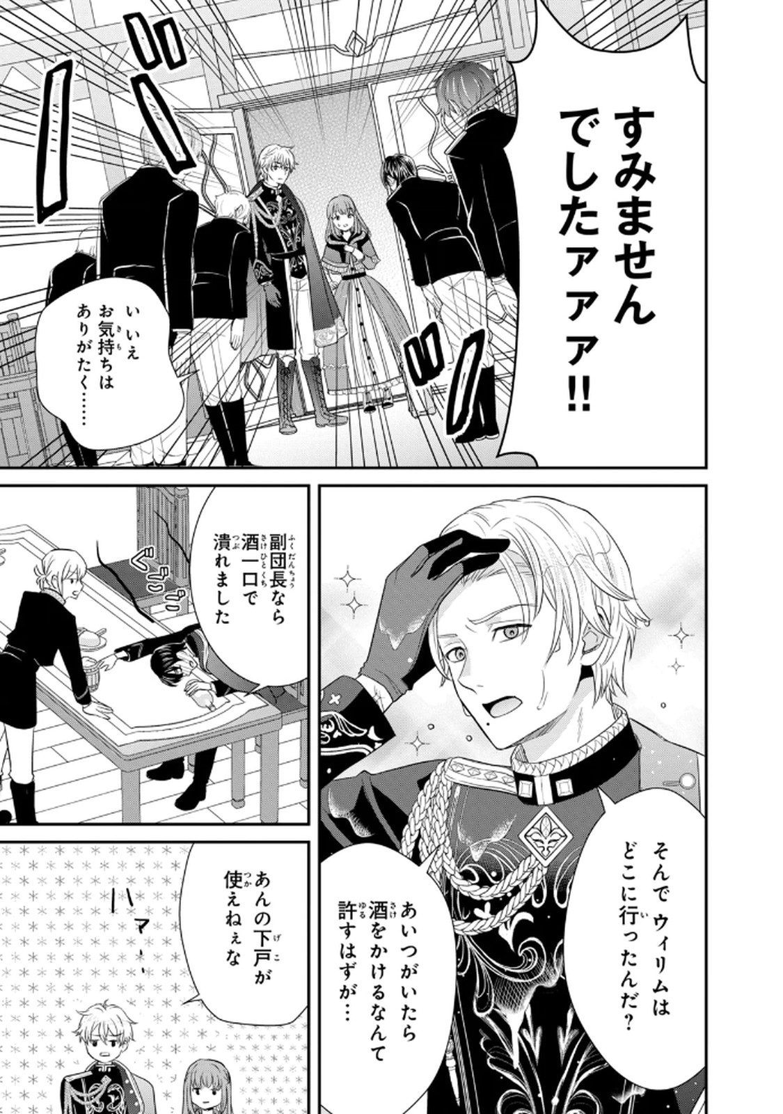 KONYAKU HAKI SARETA MUHYOUJOU REIJOU GA SHIAWASE NI NARU MADE: KINMUSAKI NO TENNEN TARASHI KISHI DANCHOU-SAMA GA TOROTTORO NI AMAYAKASHITE DEKIAI SHITE KURU NO DESU GA!? Chap 2 - Pic 9