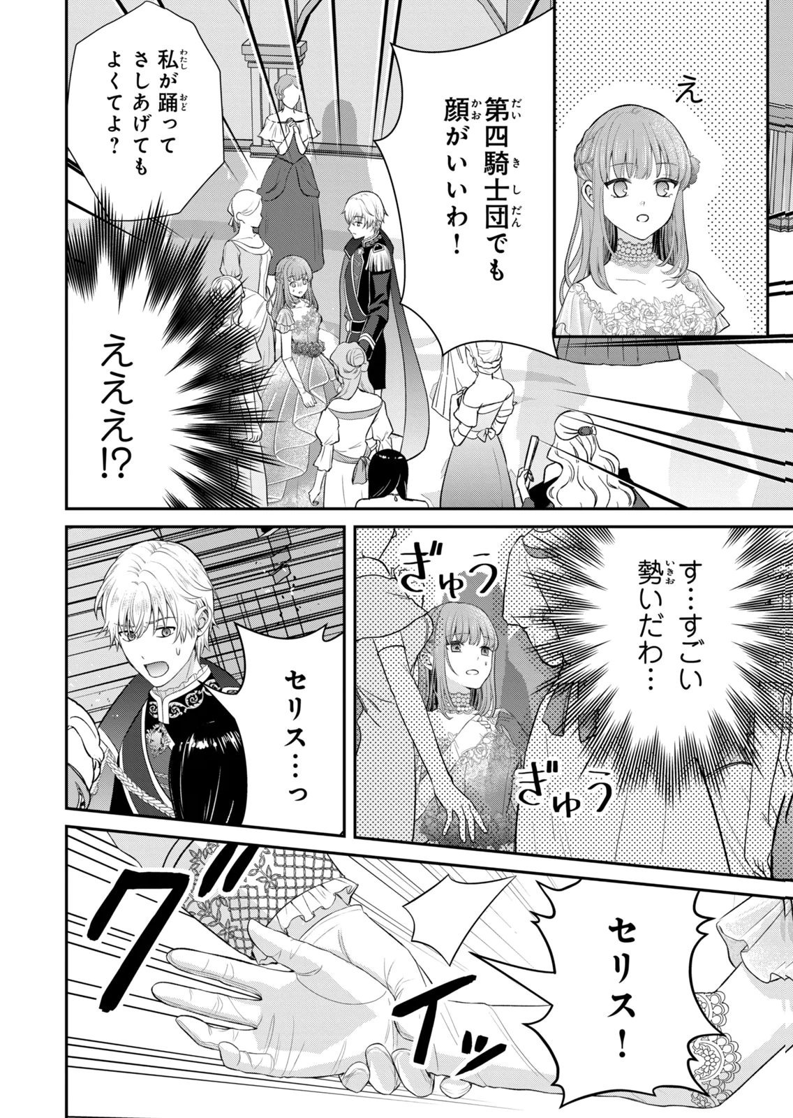 KONYAKU HAKI SARETA MUHYOUJOU REIJOU GA SHIAWASE NI NARU MADE: KINMUSAKI NO TENNEN TARASHI KISHI DANCHOU-SAMA GA TOROTTORO NI AMAYAKASHITE DEKIAI SHITE KURU NO DESU GA!? Chap 10 - Pic 13